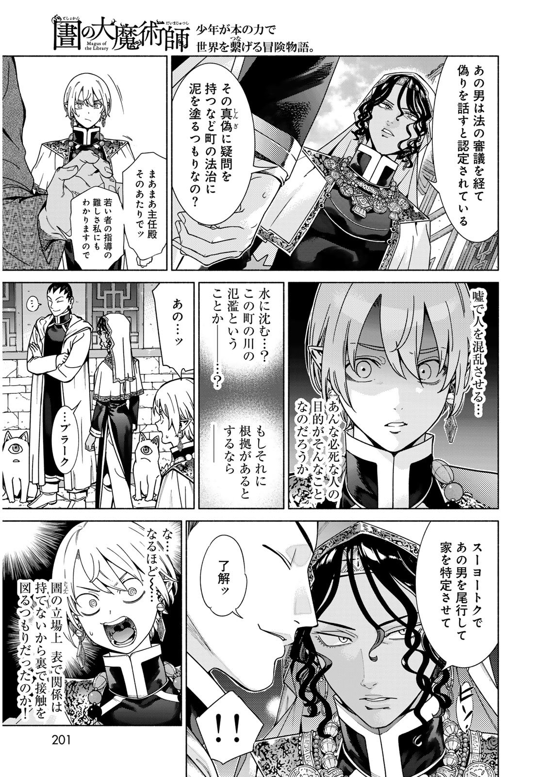 Read TOSHOKAN NO DAIMAJUTSUSHI Chapter 55.1 [High Quality / Full] - Page 11 - nicomanga.com