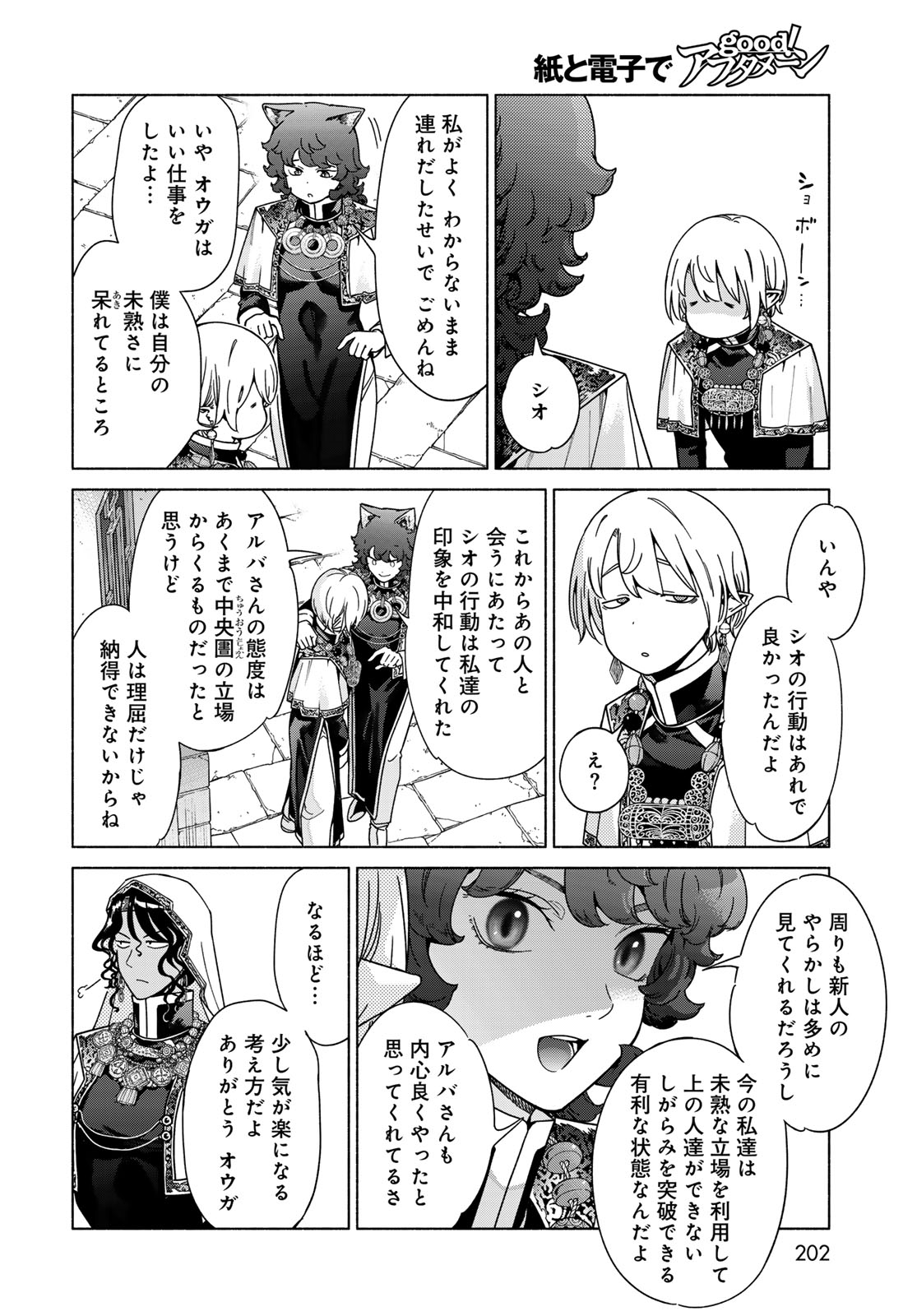Read TOSHOKAN NO DAIMAJUTSUSHI Chapter 55.1 [High Quality / Full] - Page 12 - nicomanga.com
