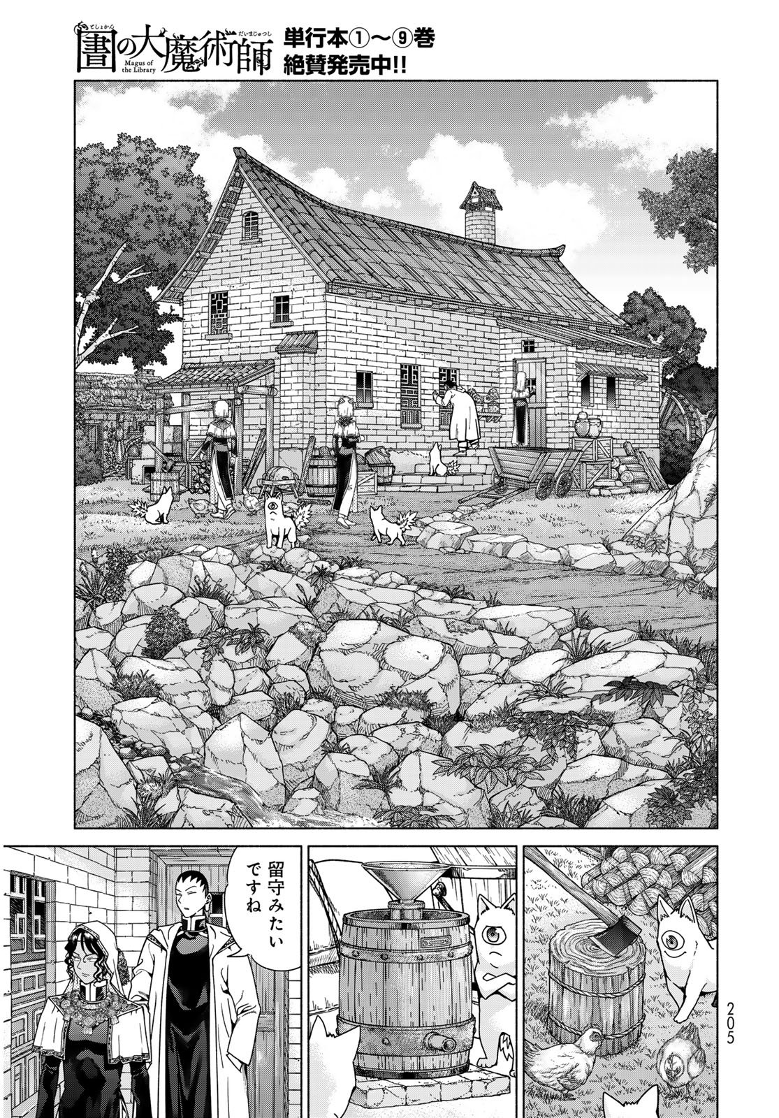 Read TOSHOKAN NO DAIMAJUTSUSHI Chapter 55.1 [High Quality / Full] - Page 15 - nicomanga.com
