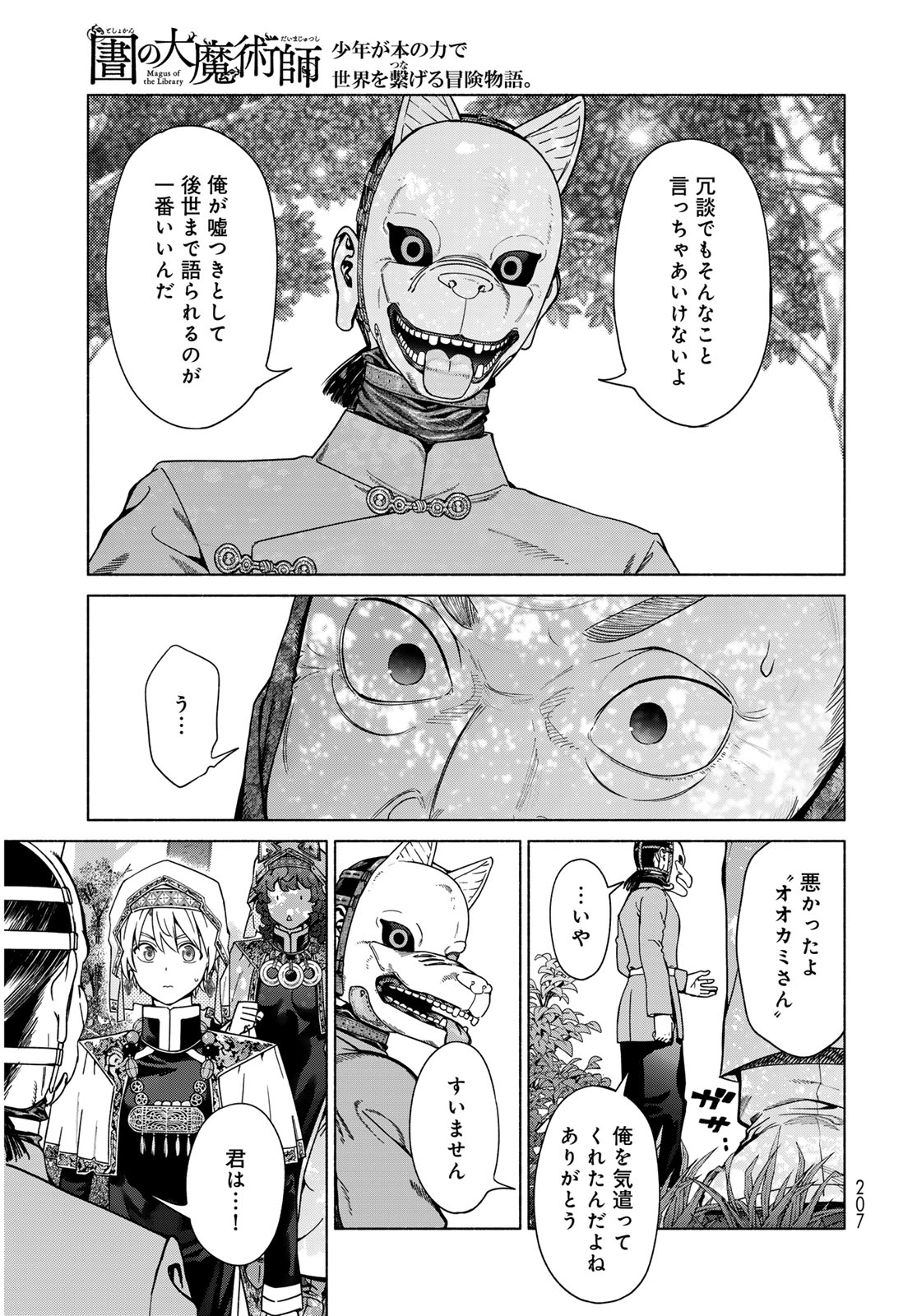 Read TOSHOKAN NO DAIMAJUTSUSHI Chapter 55.1 [High Quality / Full] - Page 17 - nicomanga.com