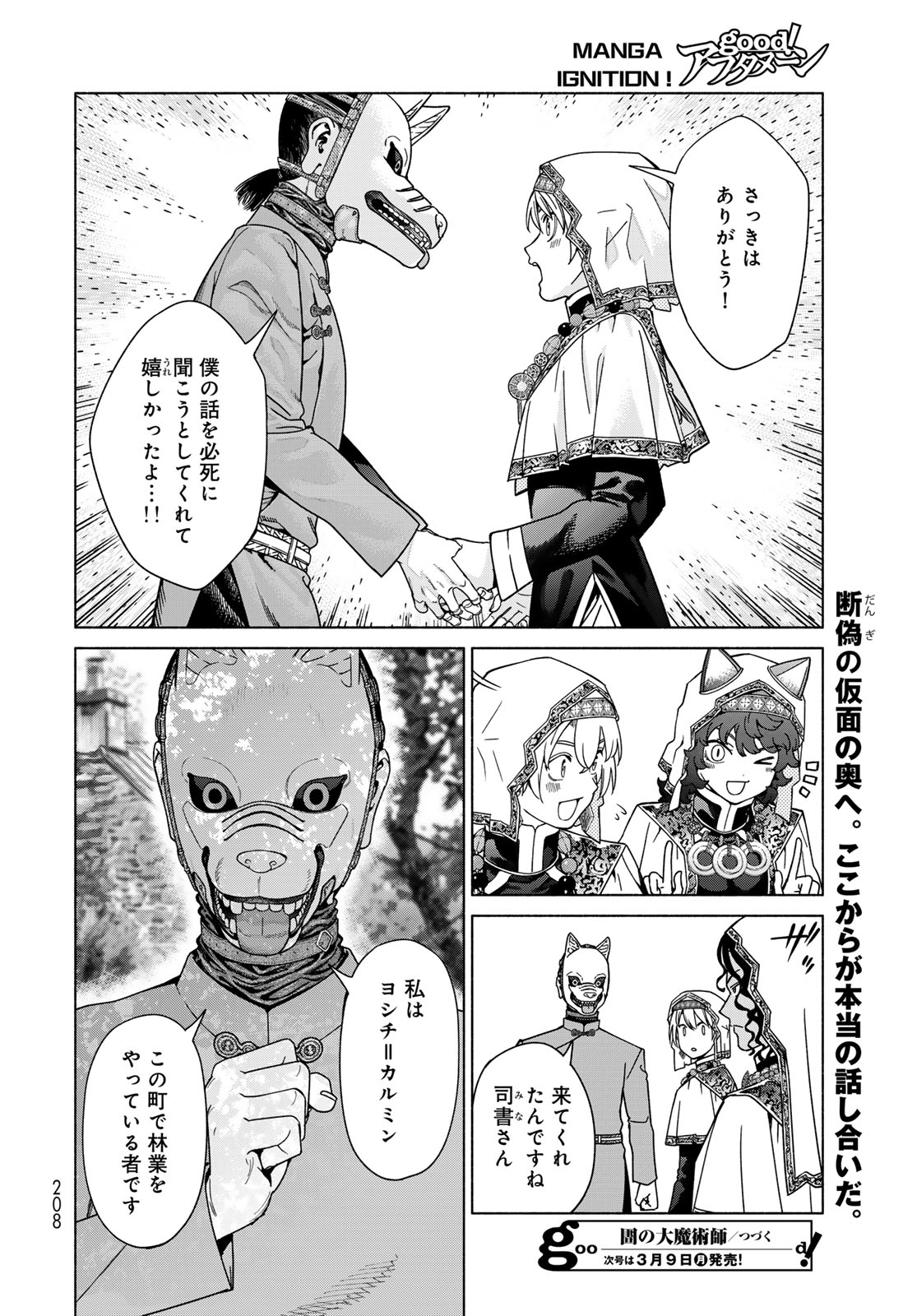Read TOSHOKAN NO DAIMAJUTSUSHI Chapter 55.1 [High Quality / Full] - Page 18 - nicomanga.com