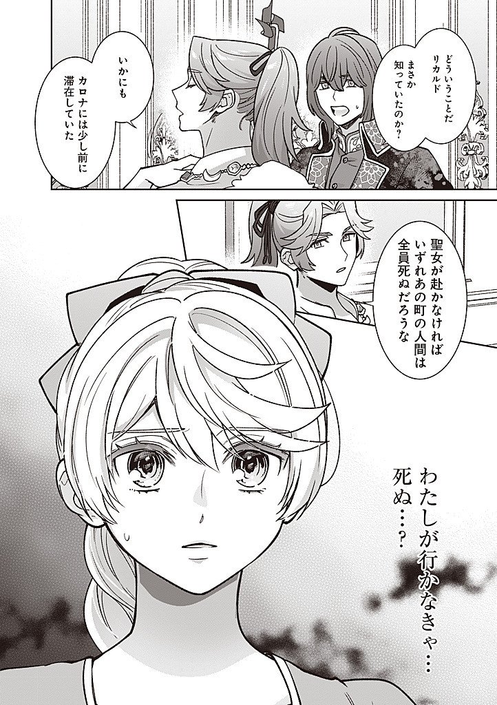 DENKA, ANATA GA SUTETA ONNA GA HONMONO NO SEIJO DESU Chapter 37 page 20 - nihonkuni.com