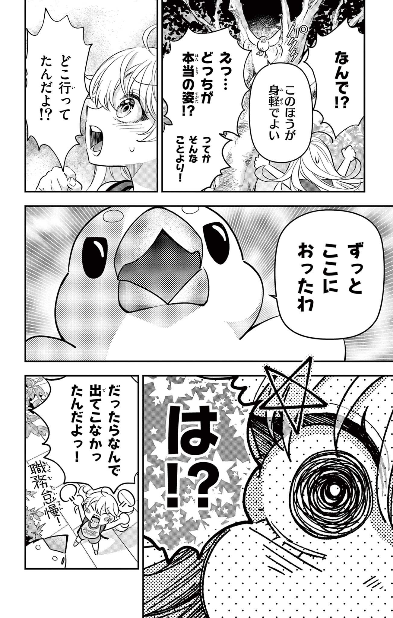 UESUGI-KUN WA ONNANOKO WO YAMETAI Chapter 27 page 20 - nihonkuni.com