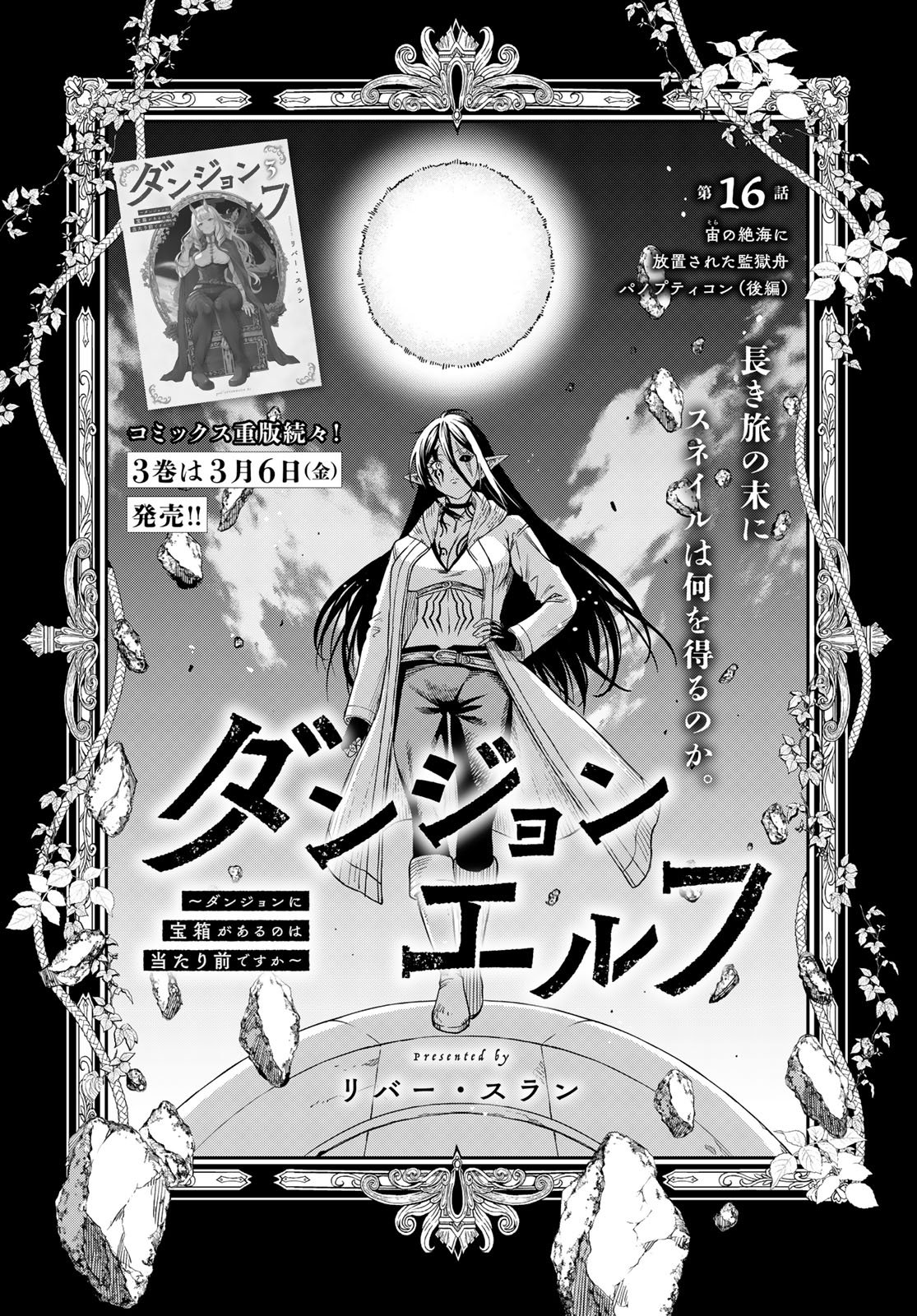 Dungeon Elf - Dungeon ni Takarabako ga Aru no wa Atarimae desu ka? Chapter 16 page 1 - nihonkuni.com