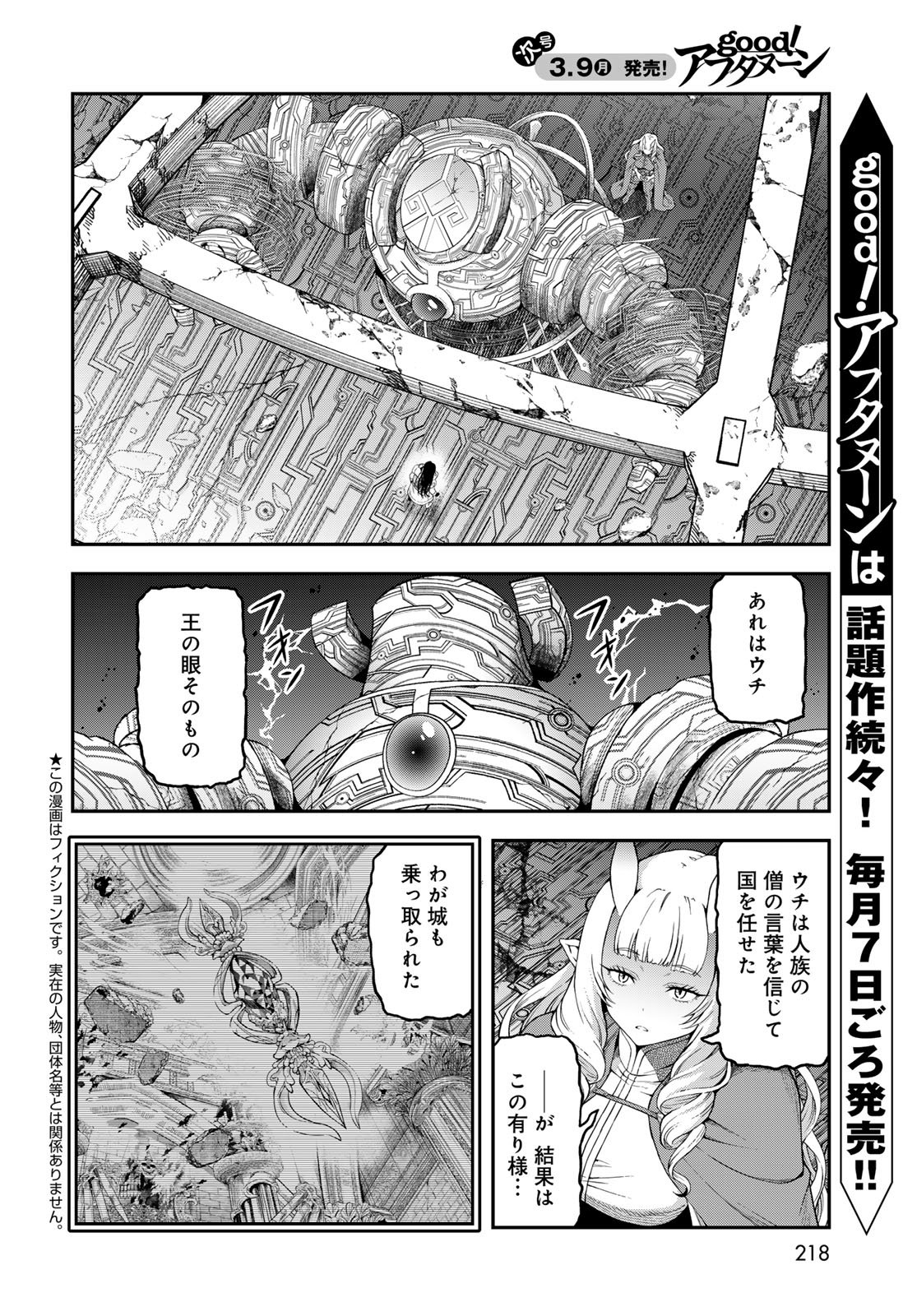 Dungeon Elf - Dungeon ni Takarabako ga Aru no wa Atarimae desu ka? Chapter 16 page 8 - nihonkuni.com
