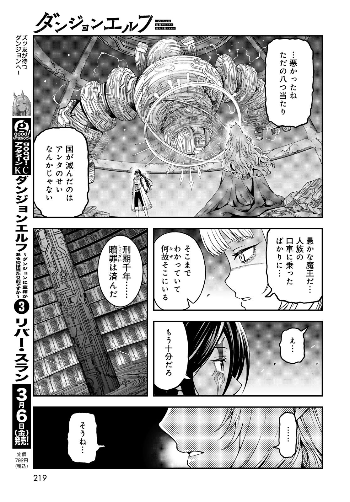 Dungeon Elf - Dungeon ni Takarabako ga Aru no wa Atarimae desu ka? Chapter 16 page 9 - nihonkuni.com