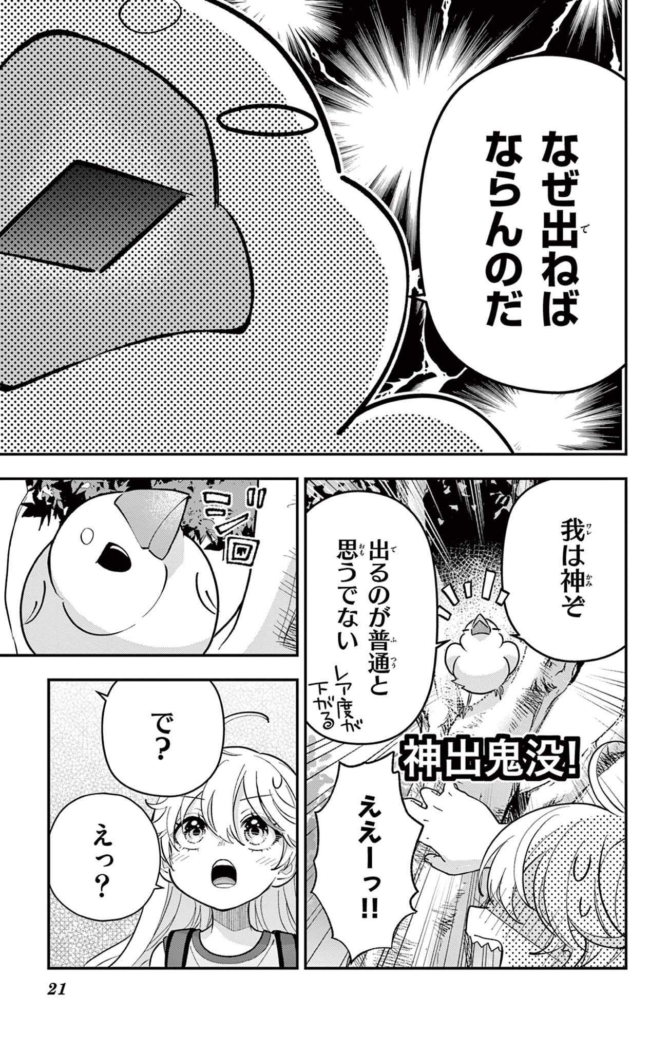 UESUGI-KUN WA ONNANOKO WO YAMETAI Chapter 27 page 21 - nihonkuni.com