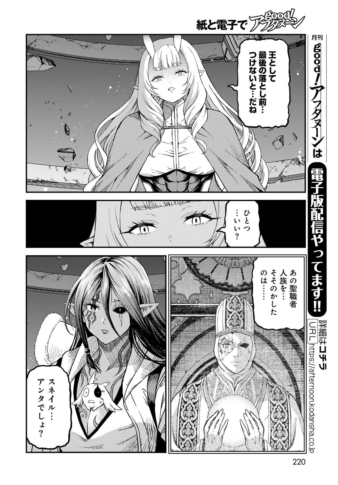 Dungeon Elf - Dungeon ni Takarabako ga Aru no wa Atarimae desu ka? Chapter 16 page 10 - nihonkuni.com