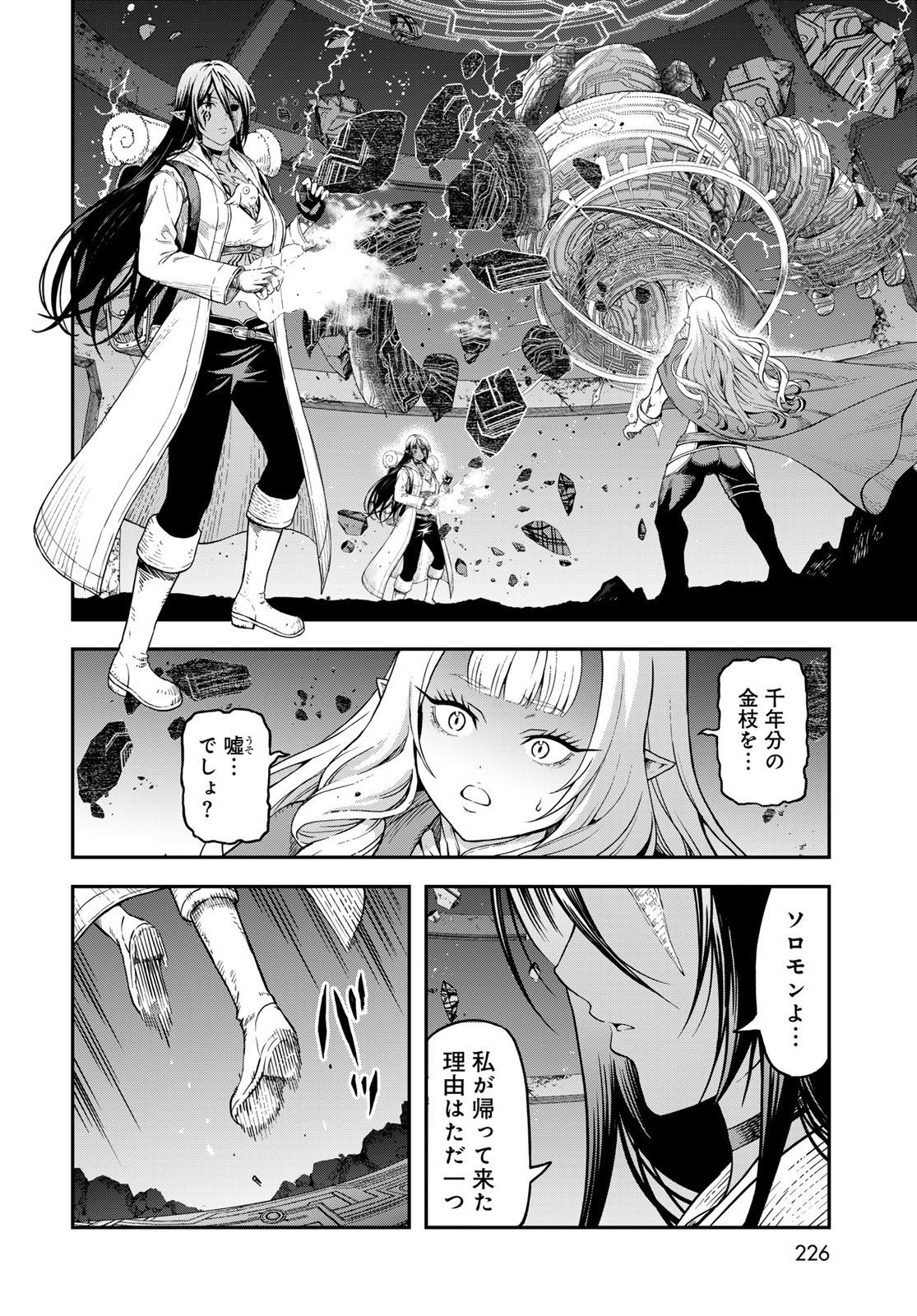 Dungeon Elf - Dungeon ni Takarabako ga Aru no wa Atarimae desu ka? Chapter 16 page 16 - nihonkuni.com