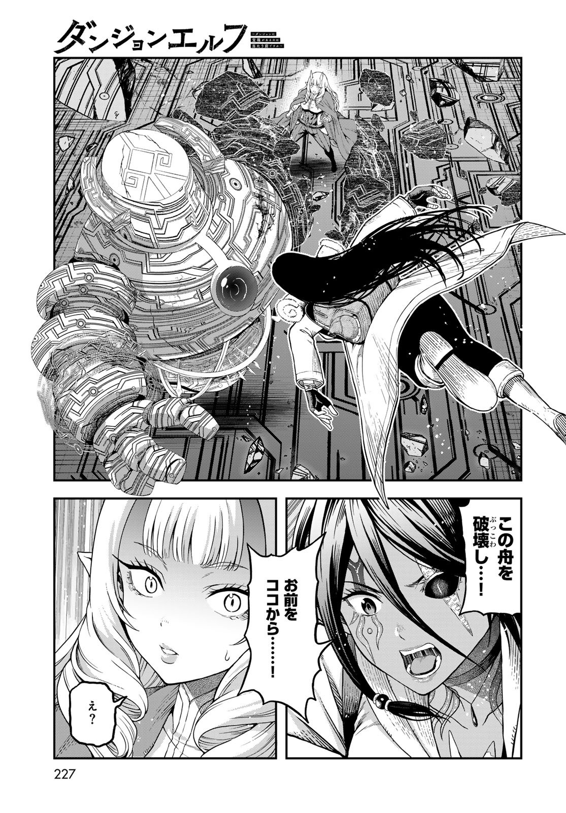 Dungeon Elf - Dungeon ni Takarabako ga Aru no wa Atarimae desu ka? Chapter 16 page 17 - nihonkuni.com
