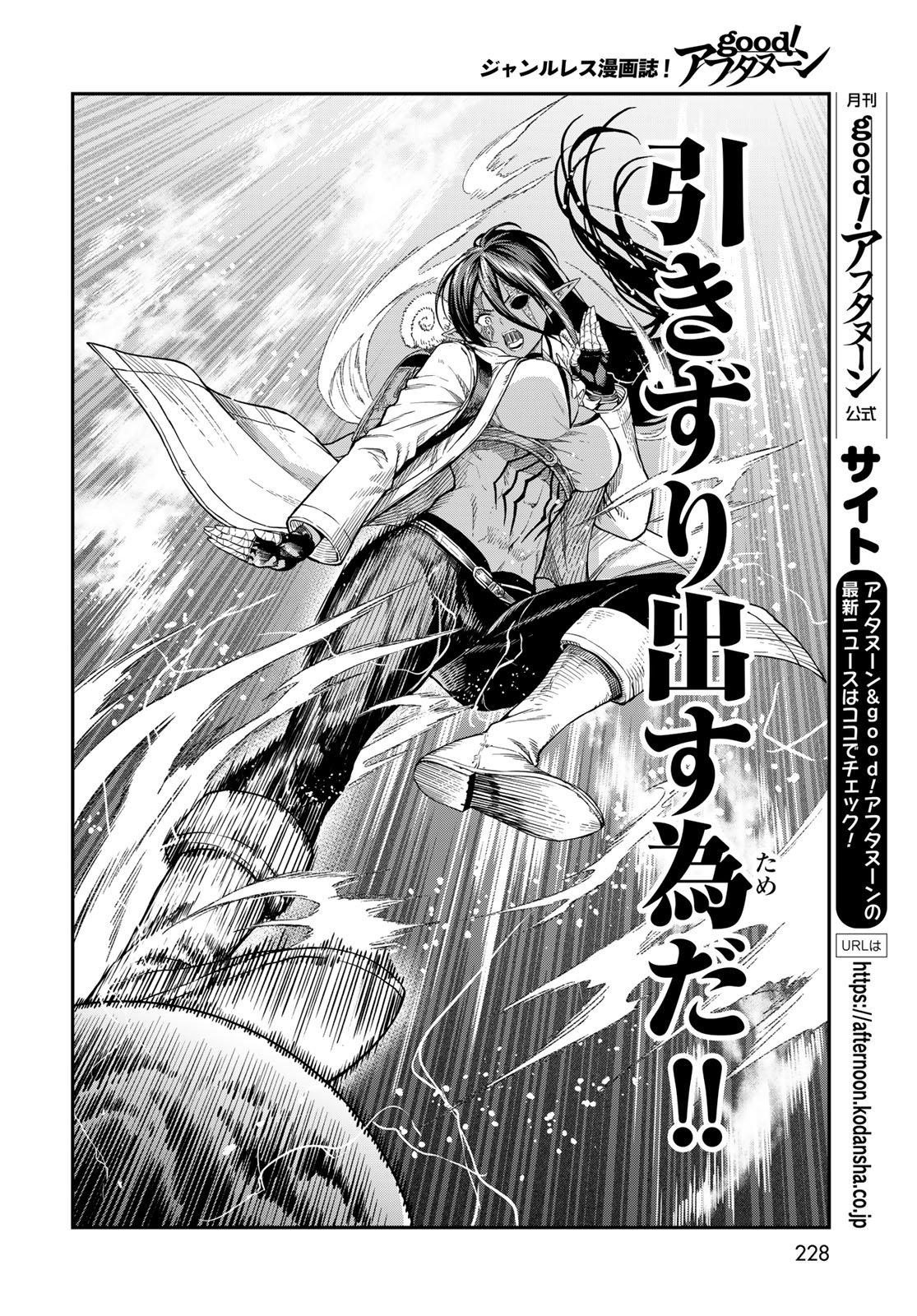 Dungeon Elf - Dungeon ni Takarabako ga Aru no wa Atarimae desu ka? Chapter 16 page 18 - nihonkuni.com
