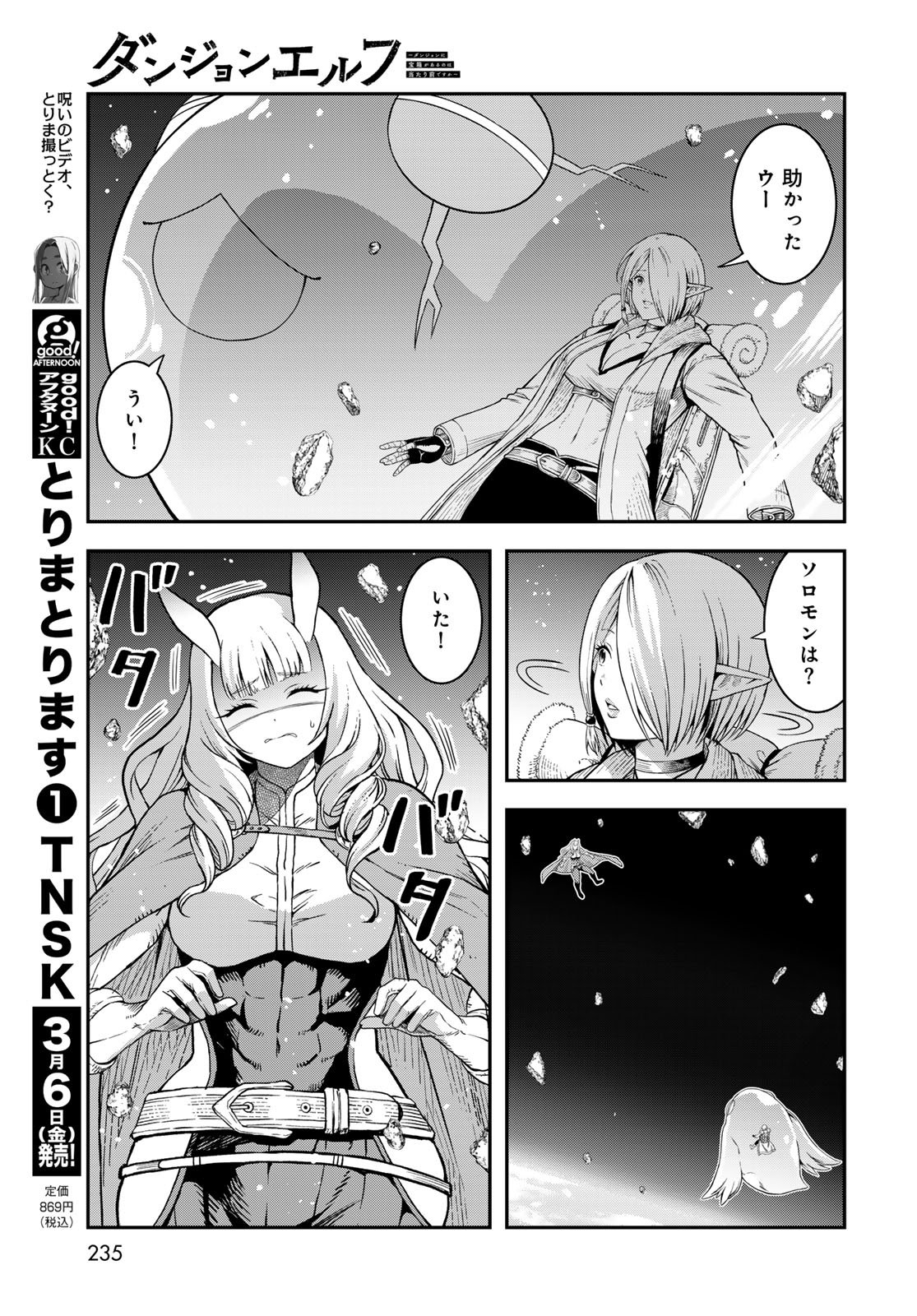 Dungeon Elf - Dungeon ni Takarabako ga Aru no wa Atarimae desu ka? Chapter 16 page 25 - nihonkuni.com