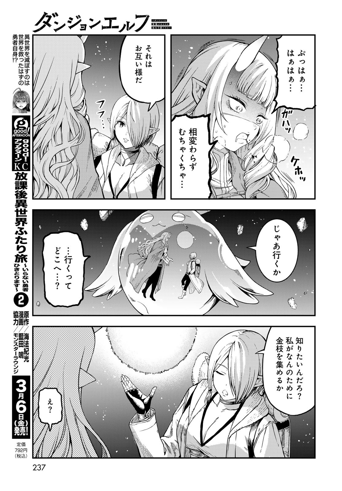 Dungeon Elf - Dungeon ni Takarabako ga Aru no wa Atarimae desu ka? Chapter 16 page 27 - nihonkuni.com