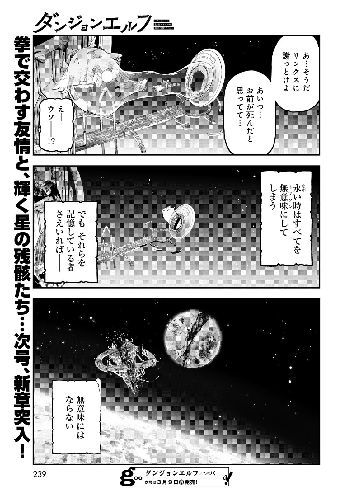 Dungeon Elf - Dungeon ni Takarabako ga Aru no wa Atarimae desu ka? Chapter 16 page 29 - nihonkuni.com