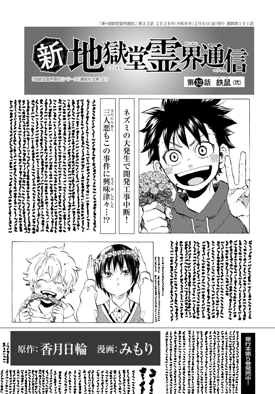 Jigokudou Reikai Tsuushin Chapter 32 page 1 - nihonkuni.com