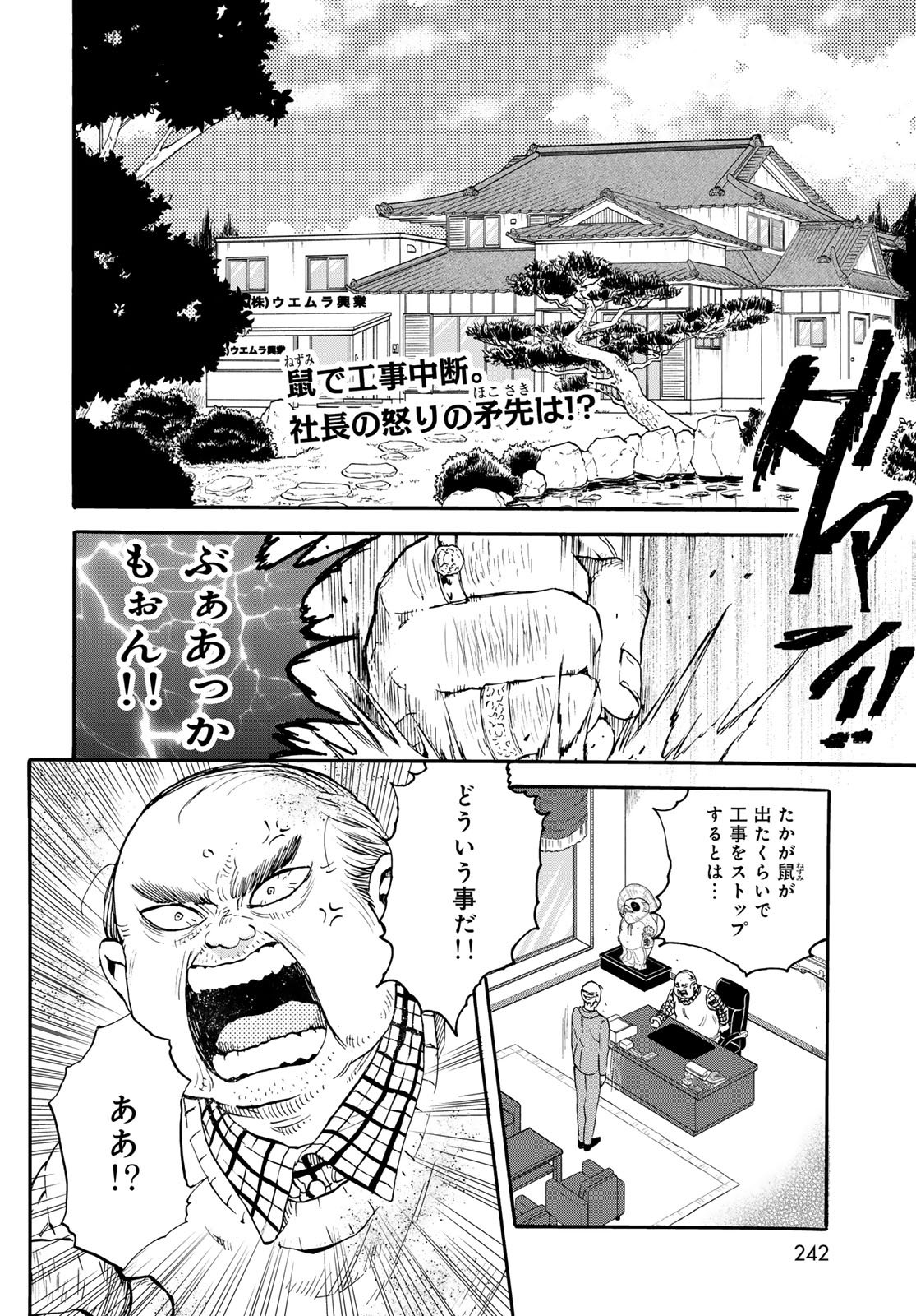 Jigokudou Reikai Tsuushin Chapter 32 page 2 - nihonkuni.com