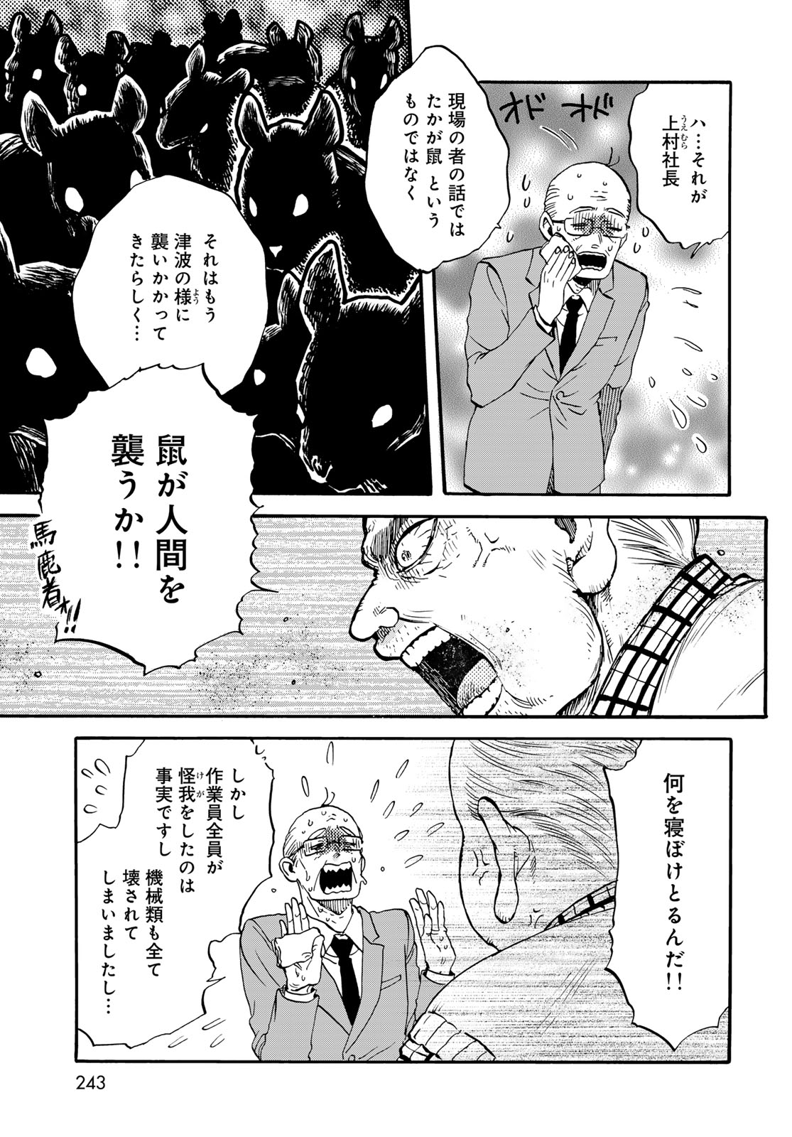 Jigokudou Reikai Tsuushin Chapter 32 page 3 - nihonkuni.com