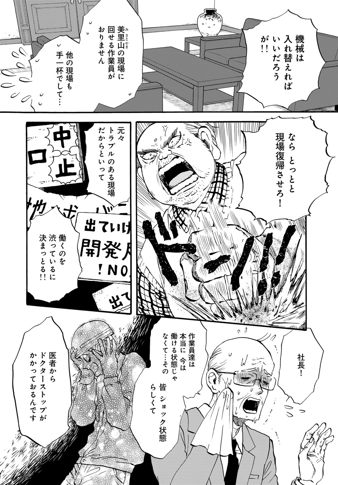 Jigokudou Reikai Tsuushin Chapter 32 page 4 - nihonkuni.com