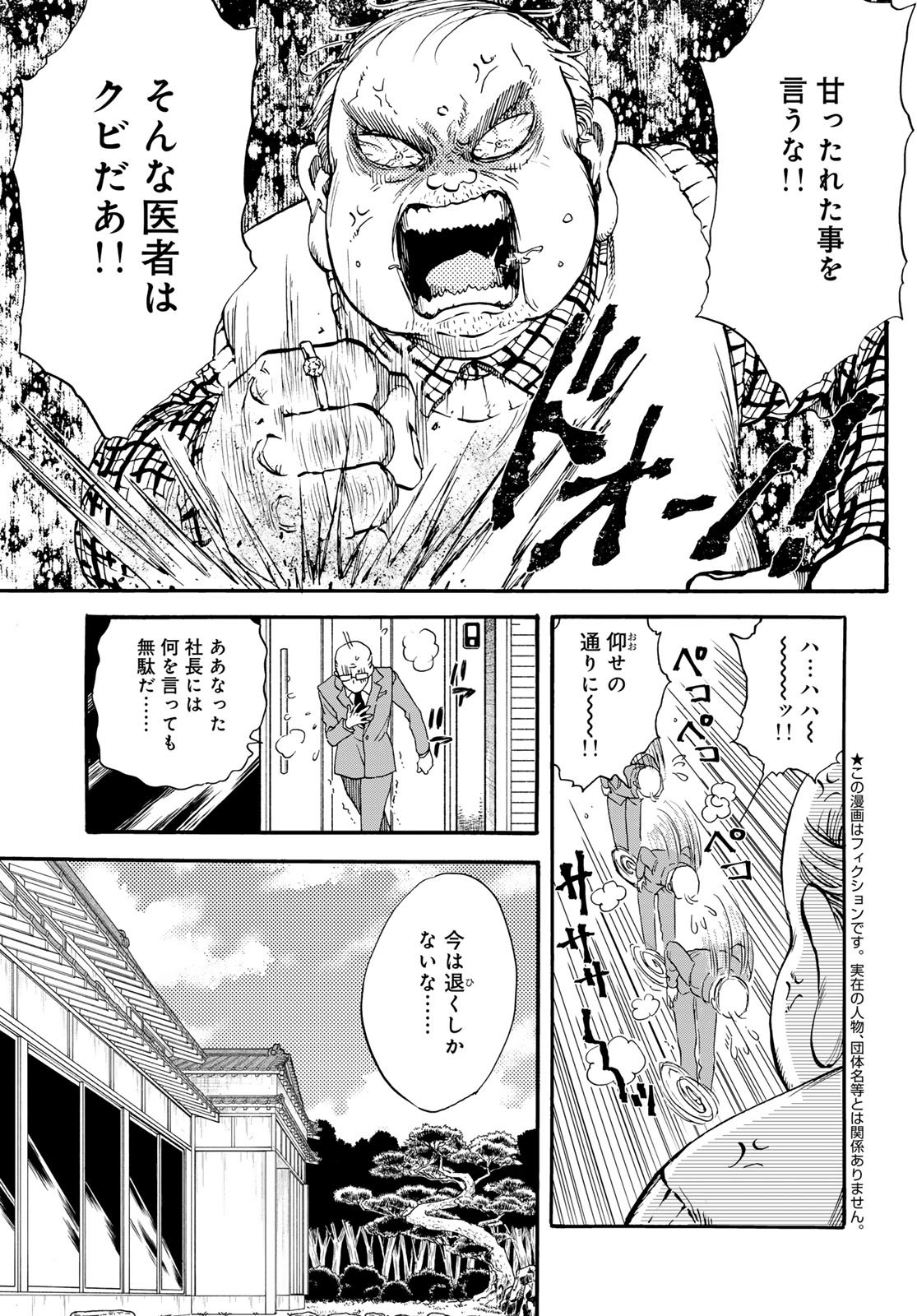 Jigokudou Reikai Tsuushin Chapter 32 page 5 - nihonkuni.com