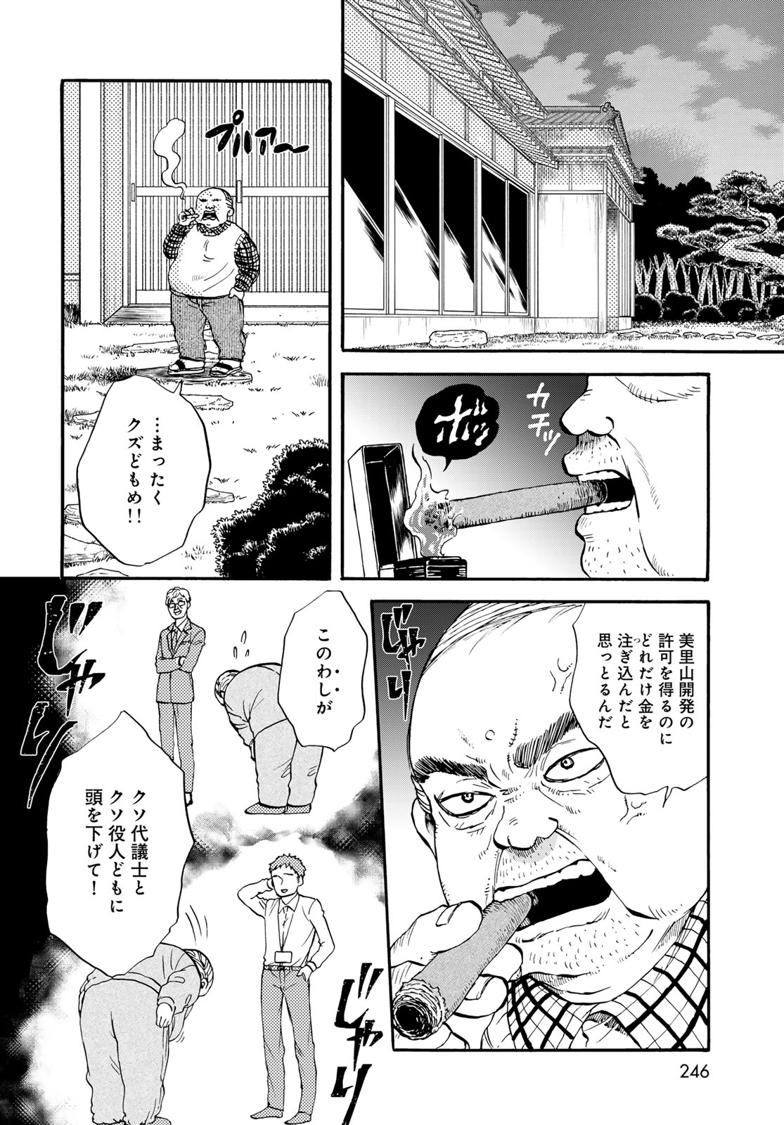 Jigokudou Reikai Tsuushin Chapter 32 page 6 - nihonkuni.com