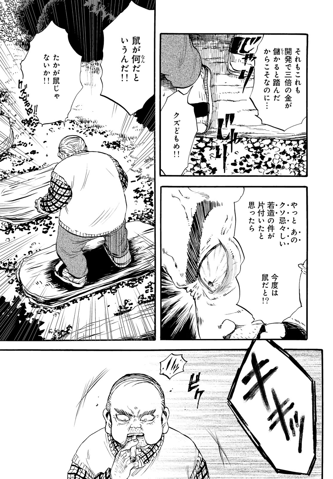 Jigokudou Reikai Tsuushin Chapter 32 page 7 - nihonkuni.com