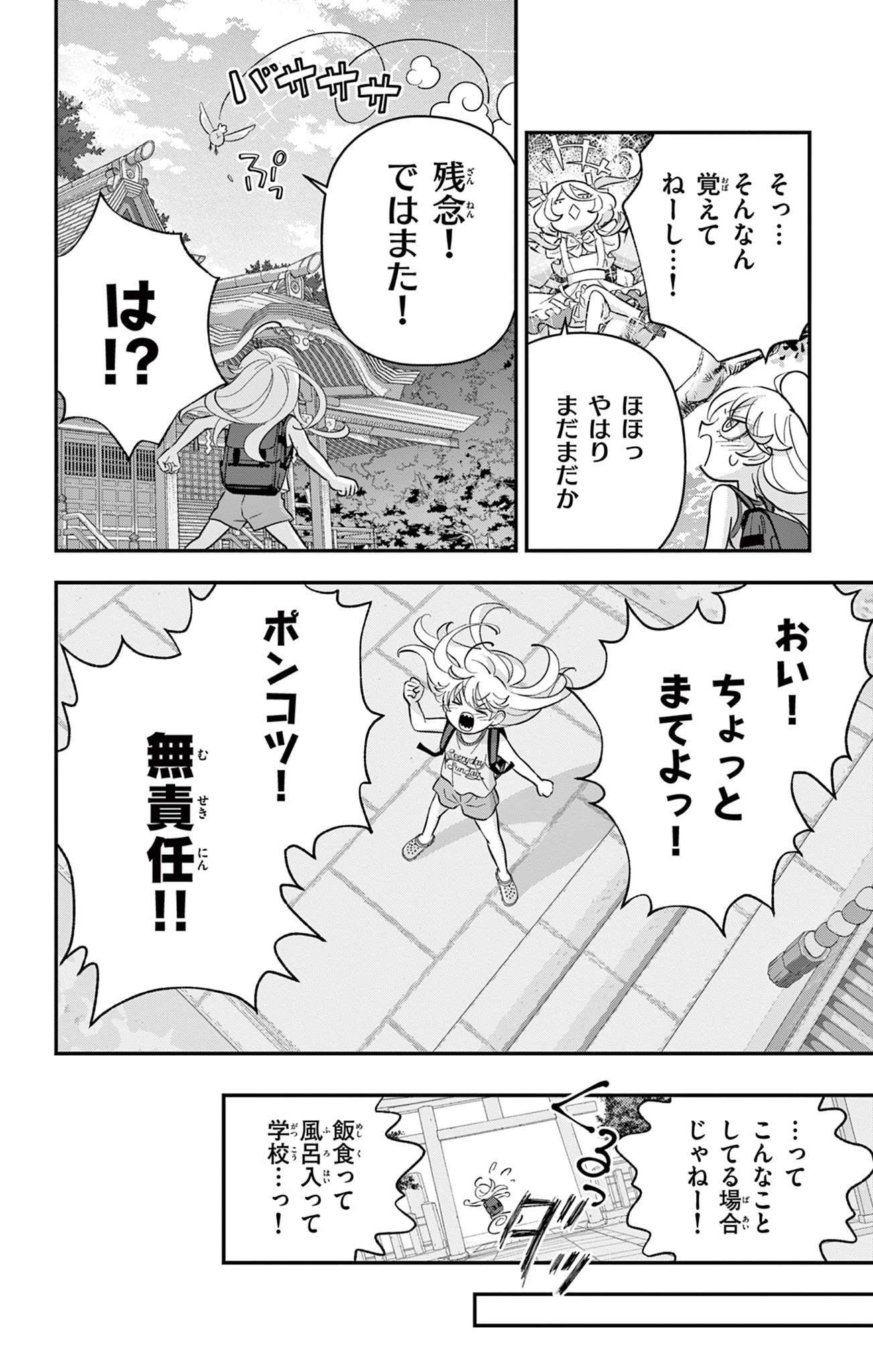 UESUGI-KUN WA ONNANOKO WO YAMETAI Chapter 27 page 24 - nihonkuni.com