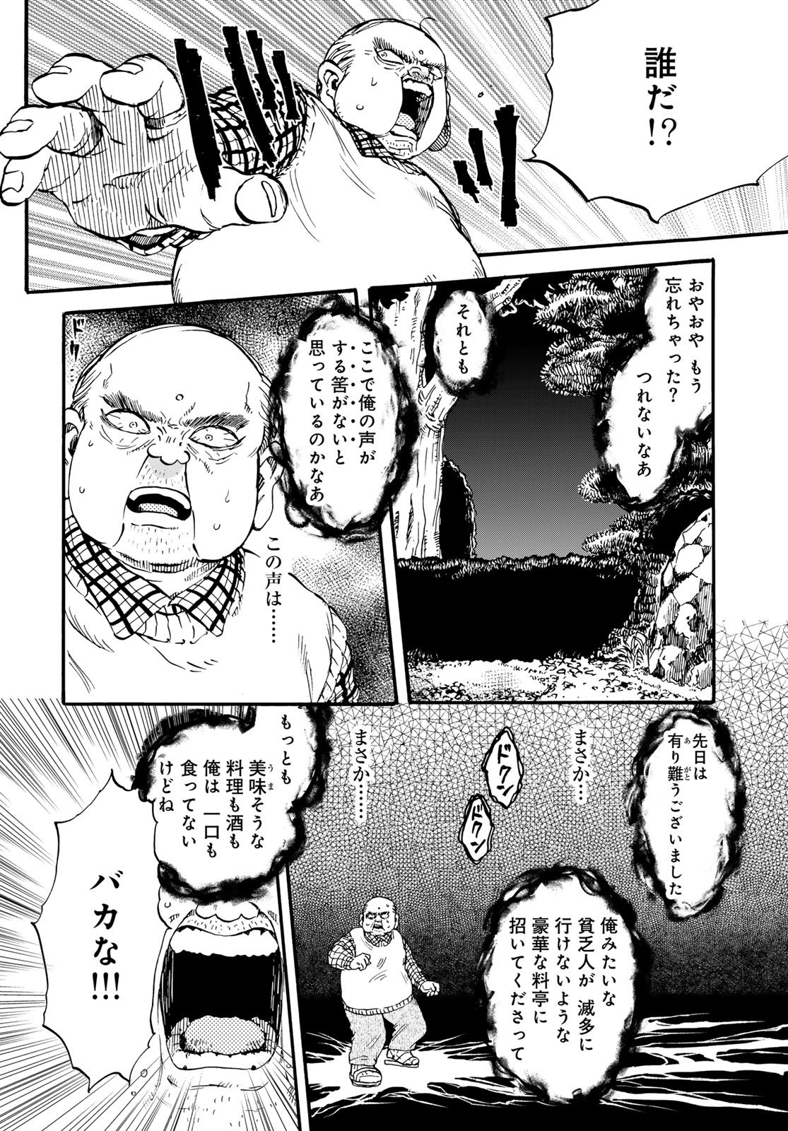 Jigokudou Reikai Tsuushin Chapter 32 page 10 - nihonkuni.com