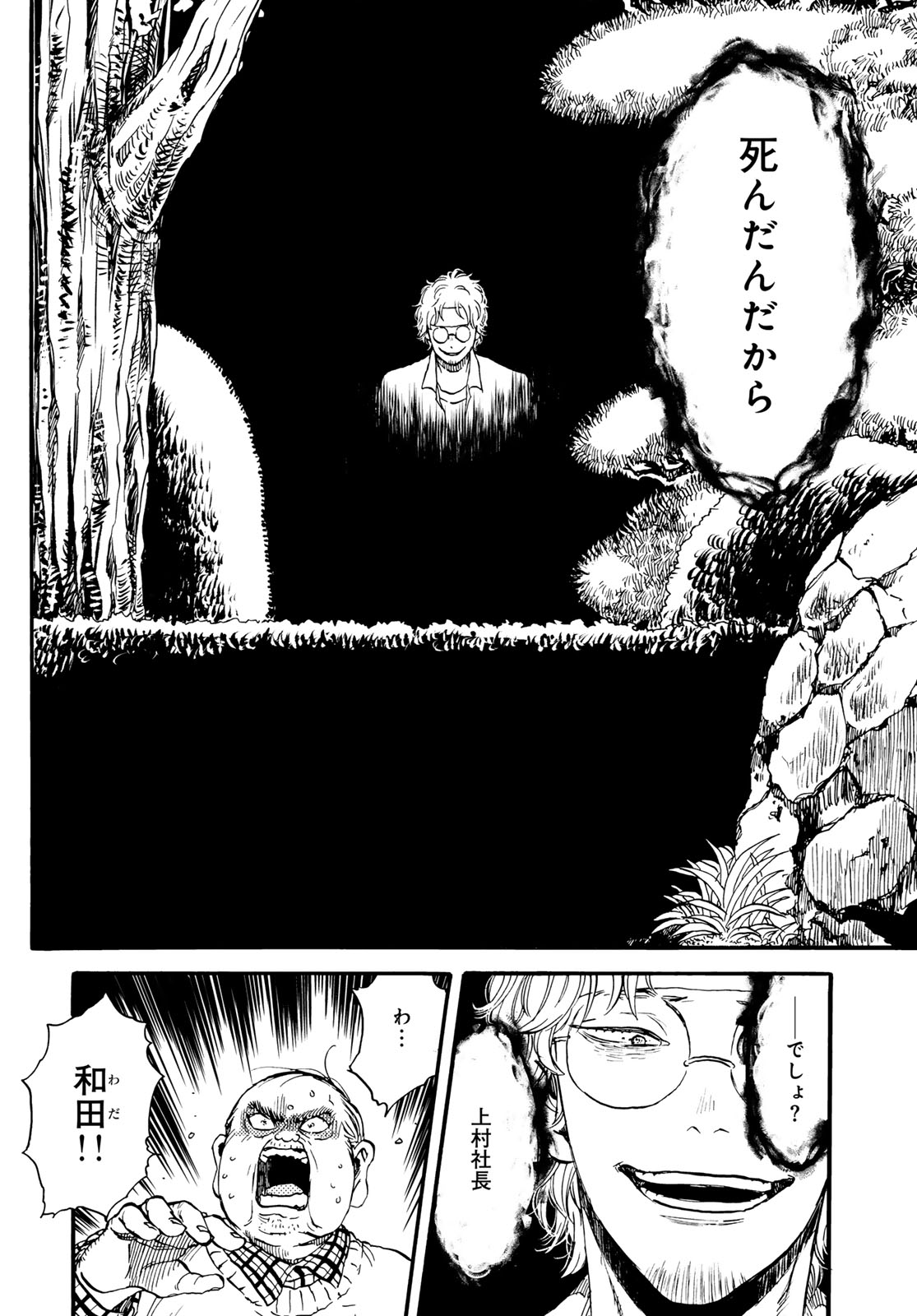 Jigokudou Reikai Tsuushin Chapter 32 page 12 - nihonkuni.com