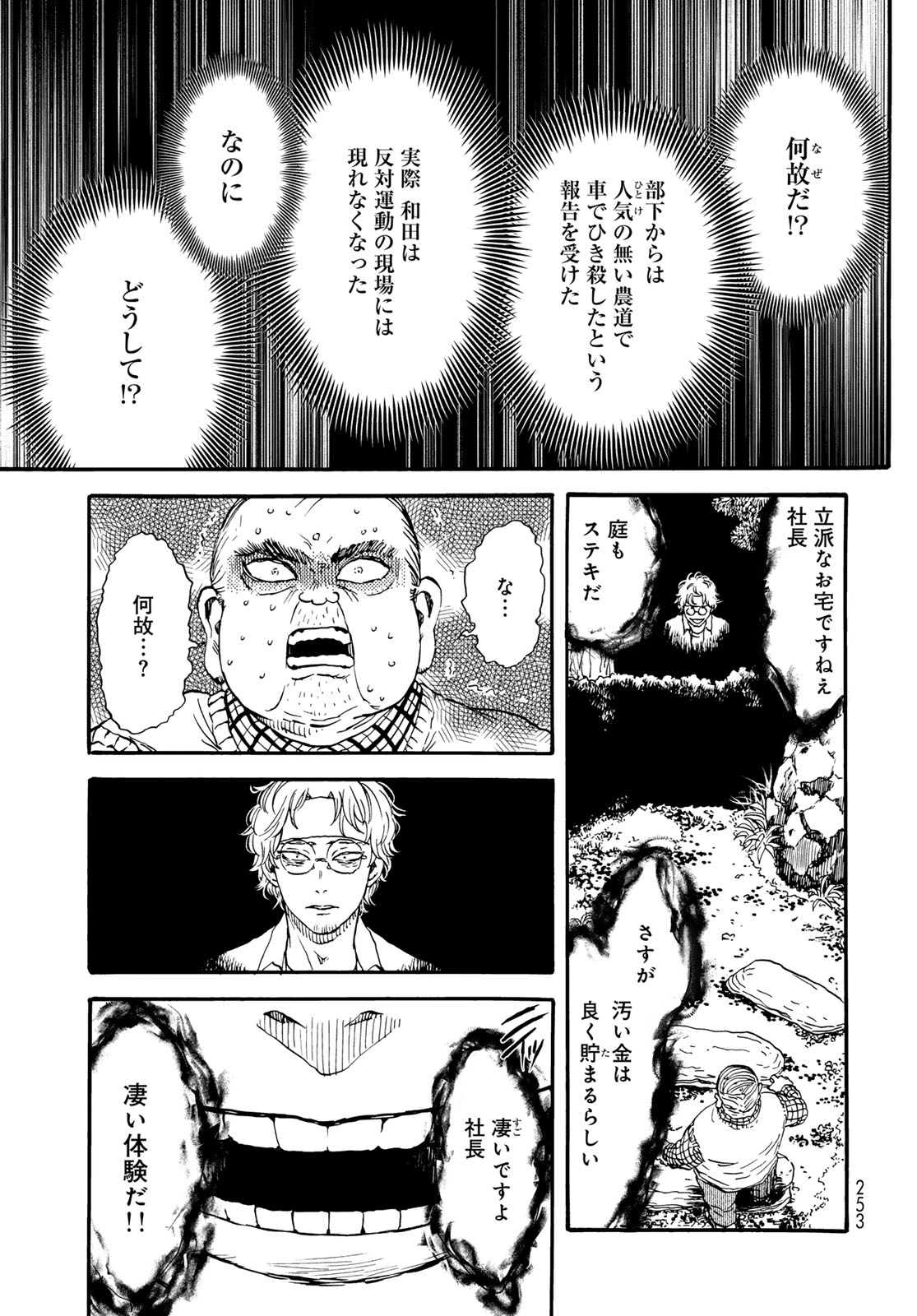 Jigokudou Reikai Tsuushin Chapter 32 page 13 - nihonkuni.com