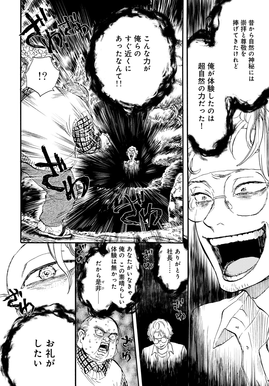 Jigokudou Reikai Tsuushin Chapter 32 page 14 - nihonkuni.com