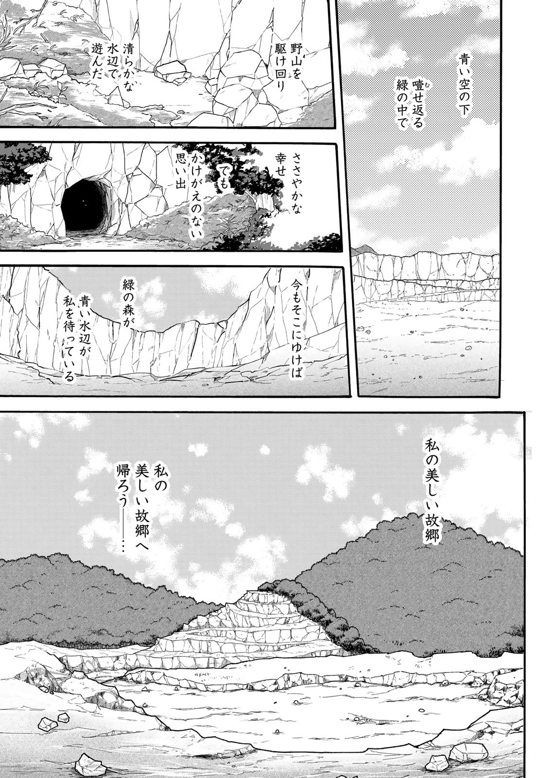 Jigokudou Reikai Tsuushin Chapter 32 page 17 - nihonkuni.com