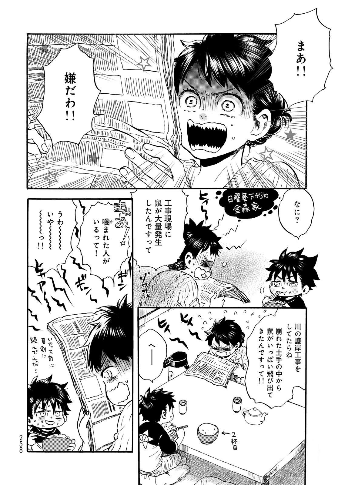 Jigokudou Reikai Tsuushin Chapter 32 page 18 - nihonkuni.com