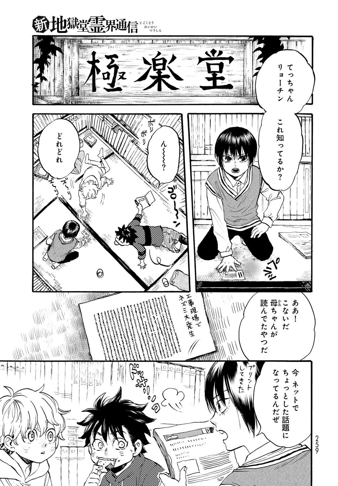 Jigokudou Reikai Tsuushin Chapter 32 page 19 - nihonkuni.com