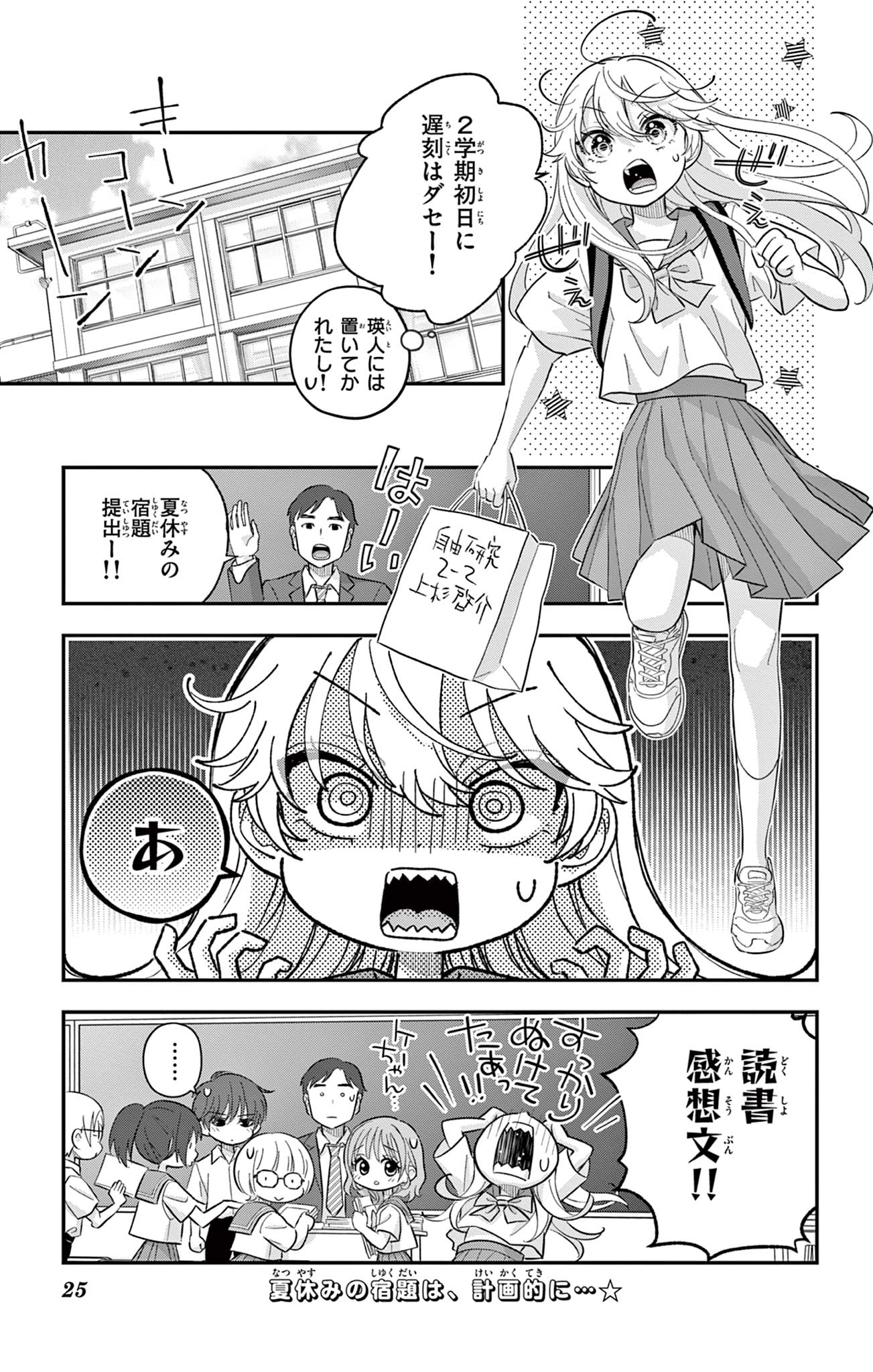 UESUGI-KUN WA ONNANOKO WO YAMETAI Chapter 27 page 25 - nihonkuni.com