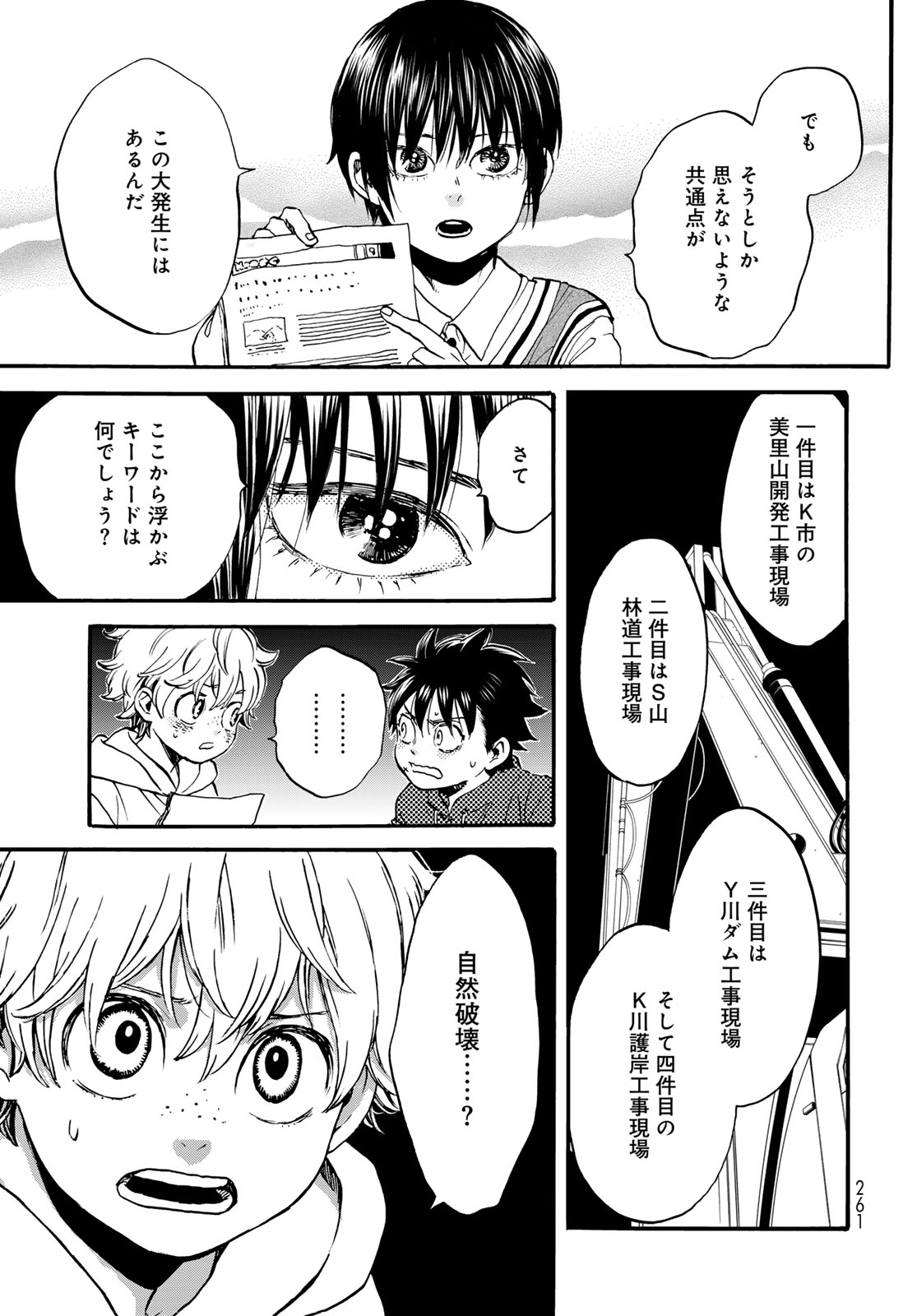 Jigokudou Reikai Tsuushin Chapter 32 page 21 - nihonkuni.com