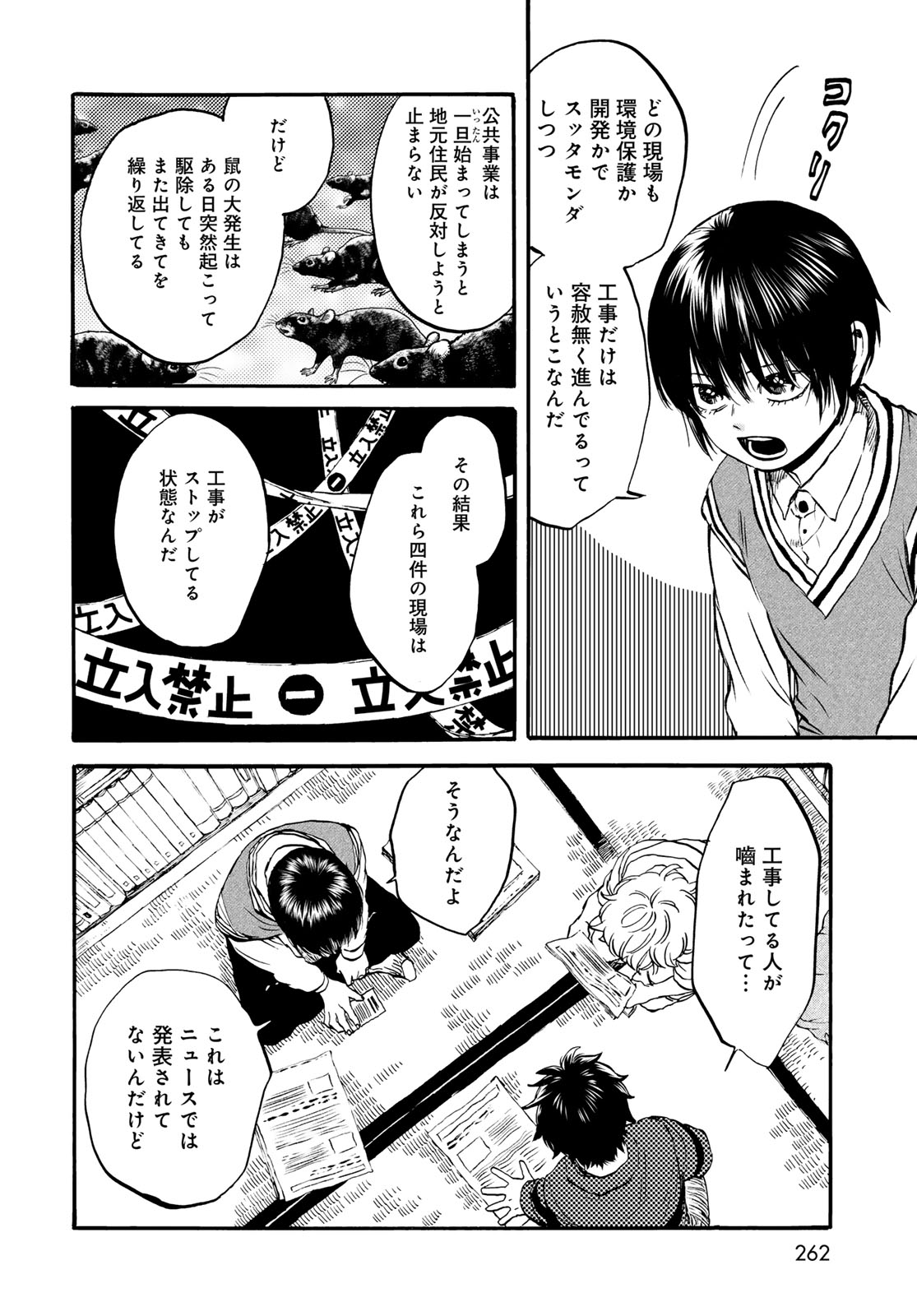 Jigokudou Reikai Tsuushin Chapter 32 page 22 - nihonkuni.com