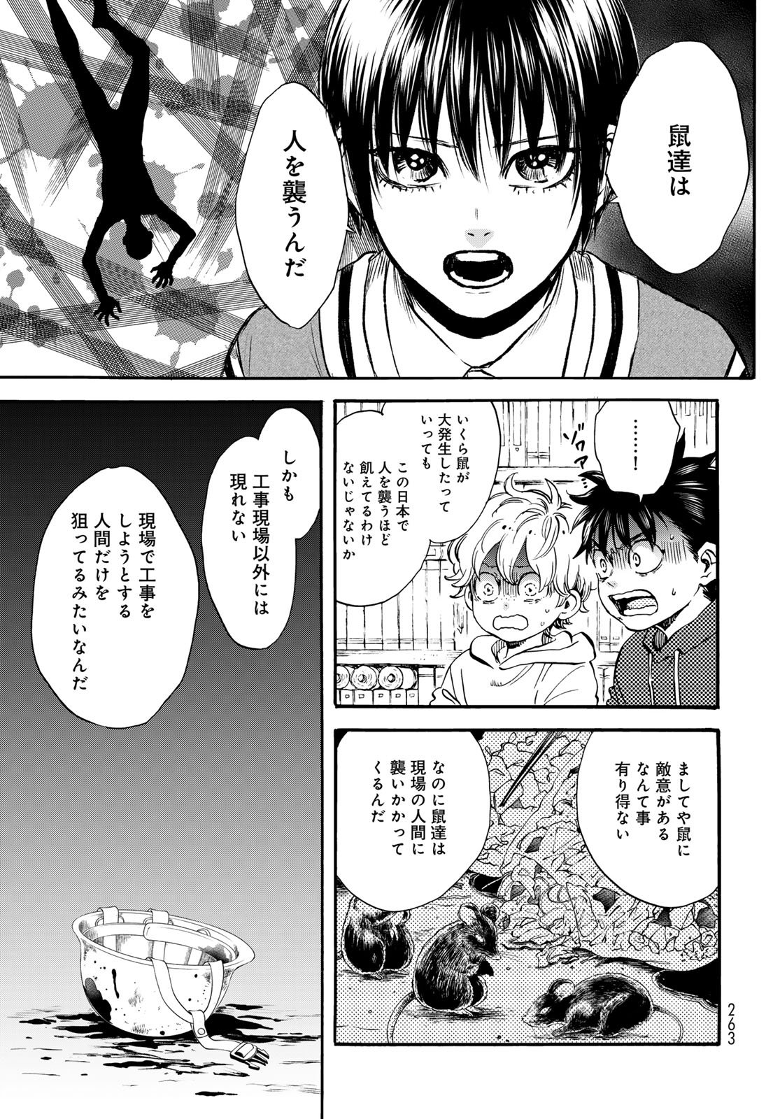 Jigokudou Reikai Tsuushin Chapter 32 page 23 - nihonkuni.com