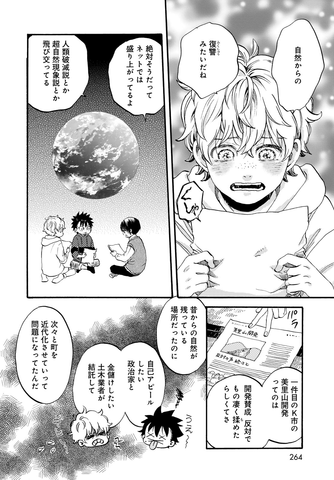 Jigokudou Reikai Tsuushin Chapter 32 page 24 - nihonkuni.com