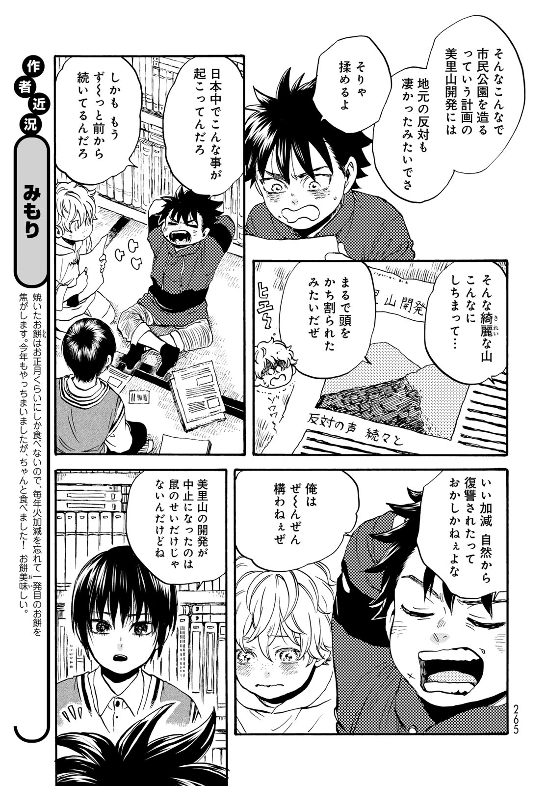 Jigokudou Reikai Tsuushin Chapter 32 page 25 - nihonkuni.com