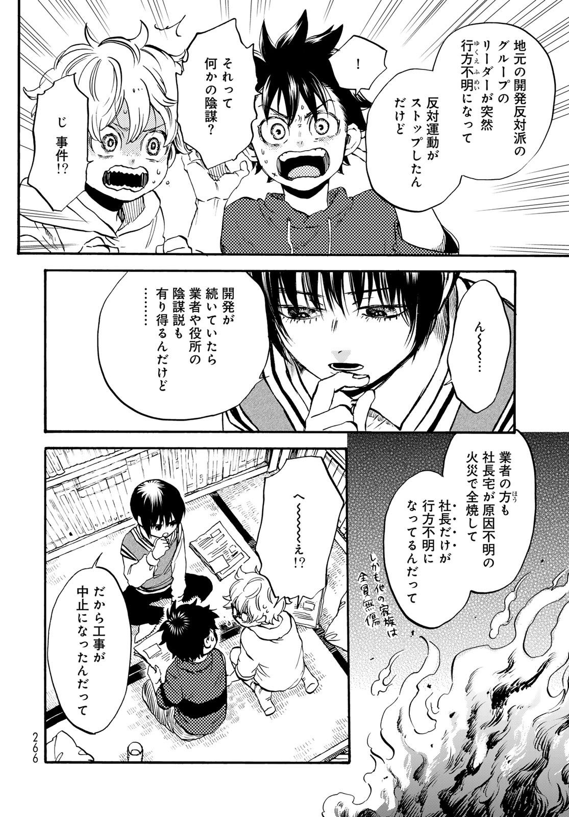 Jigokudou Reikai Tsuushin Chapter 32 page 26 - nihonkuni.com