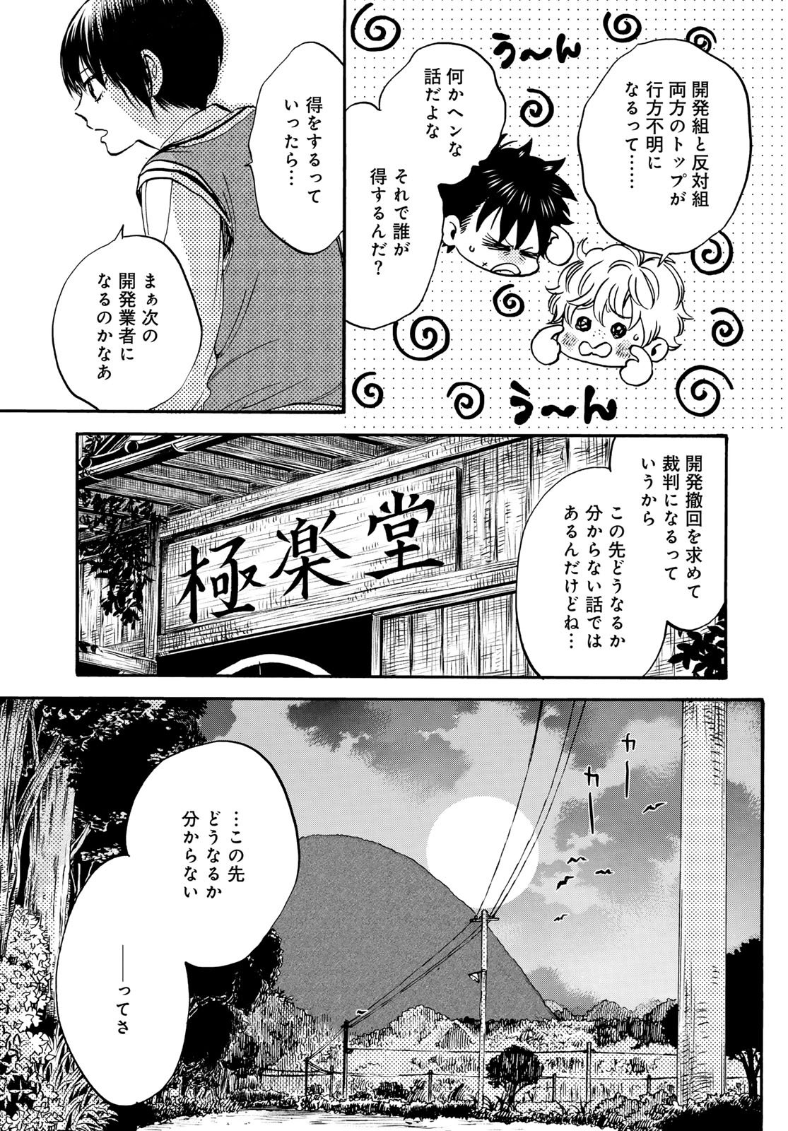Jigokudou Reikai Tsuushin Chapter 32 page 27 - nihonkuni.com
