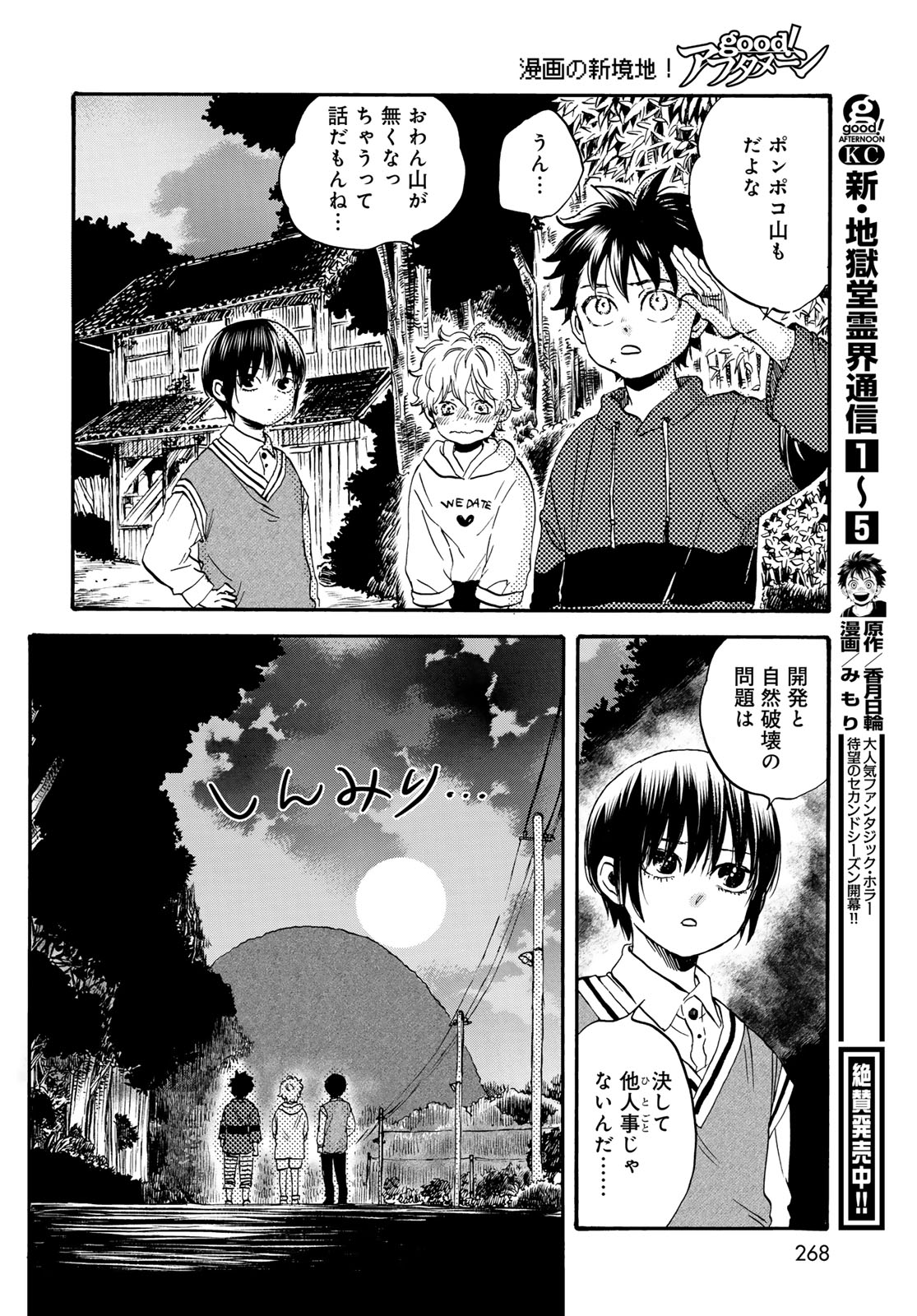 Jigokudou Reikai Tsuushin Chapter 32 page 28 - nihonkuni.com