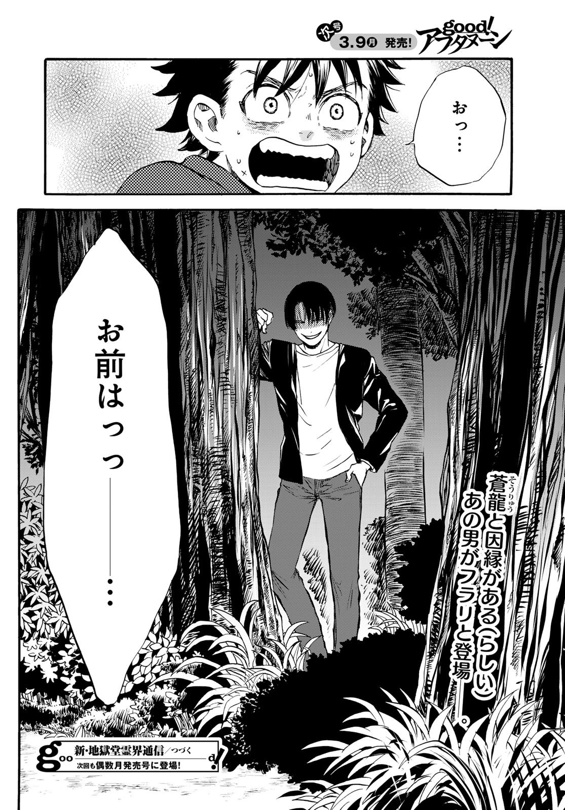 Jigokudou Reikai Tsuushin Chapter 32 page 30 - nihonkuni.com