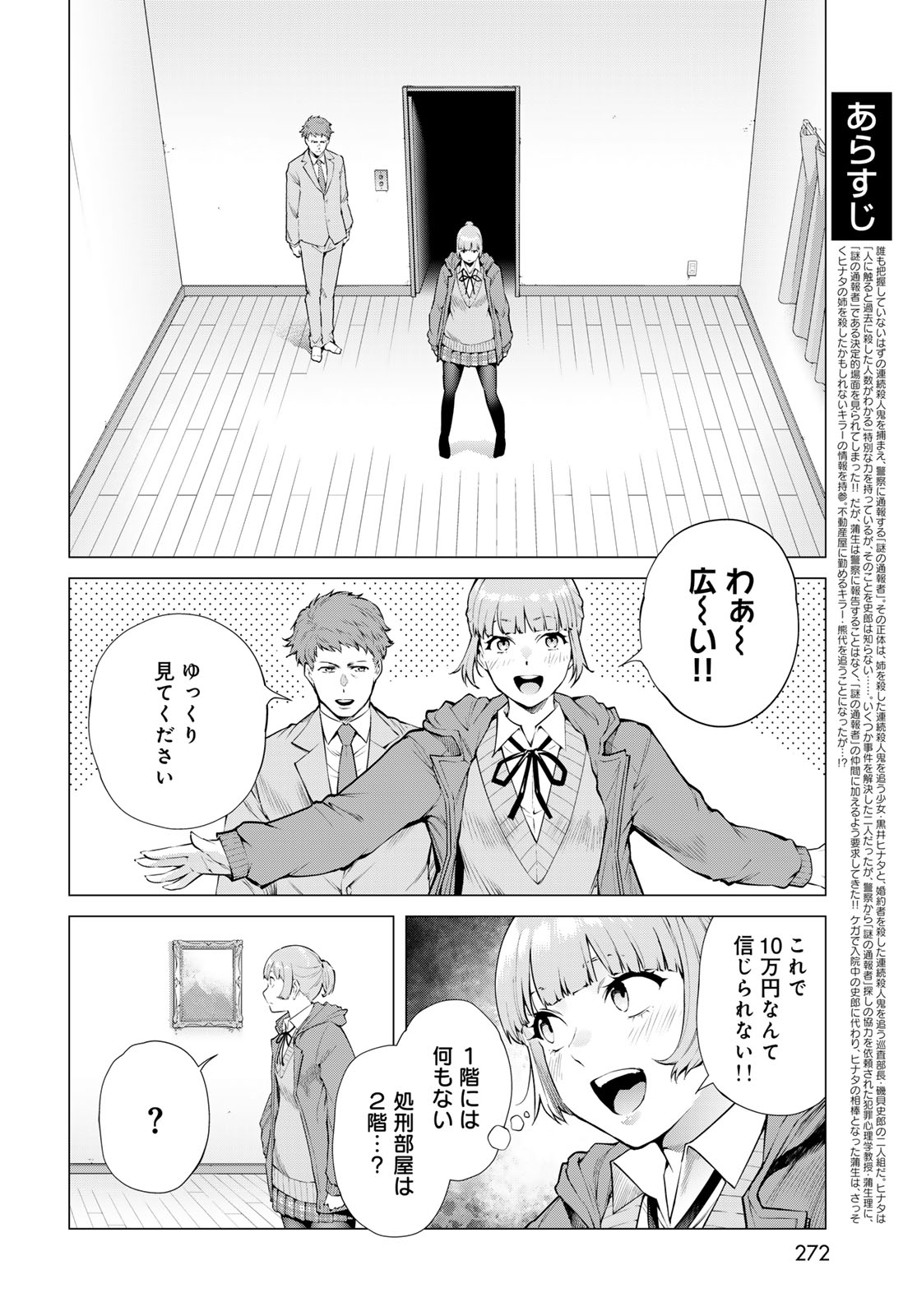 KONYA MO SERIAL KILLER TO MACHIAWASE Chapter 19 - Page 2