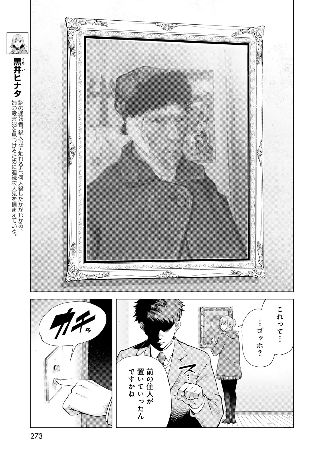 KONYA MO SERIAL KILLER TO MACHIAWASE Chapter 19 - Page 3