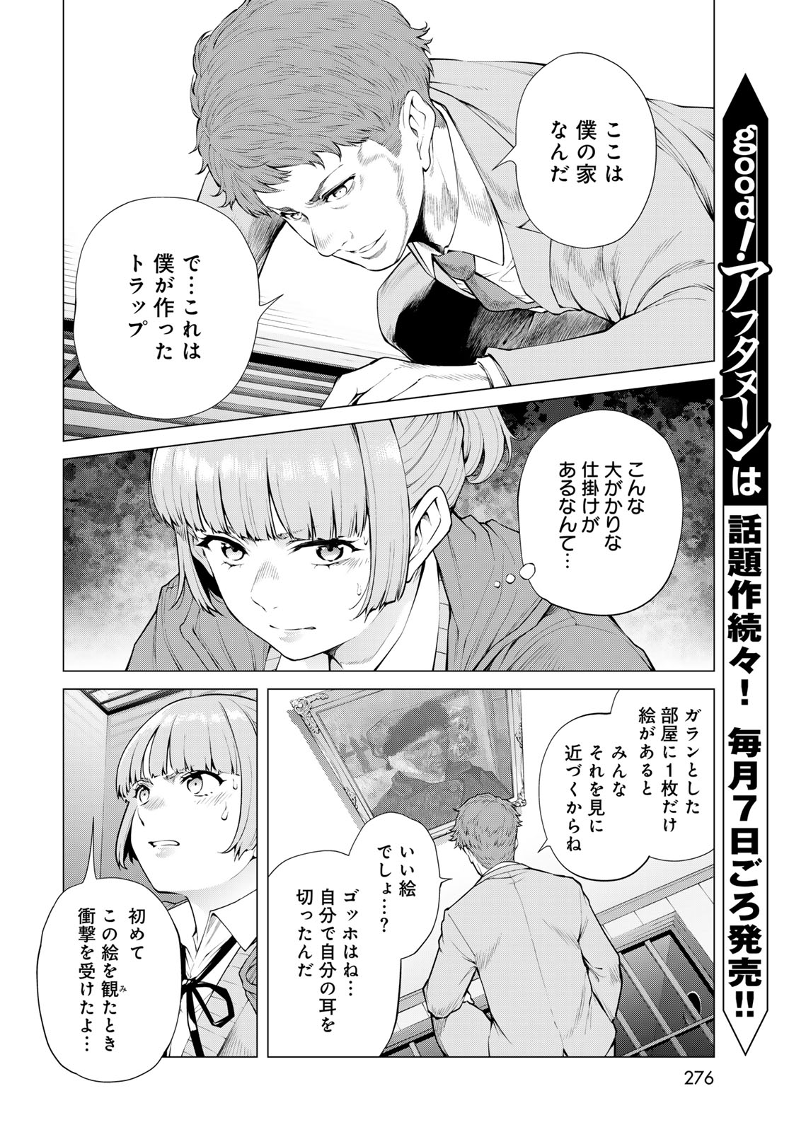 KONYA MO SERIAL KILLER TO MACHIAWASE Chapter 19 - Page 6