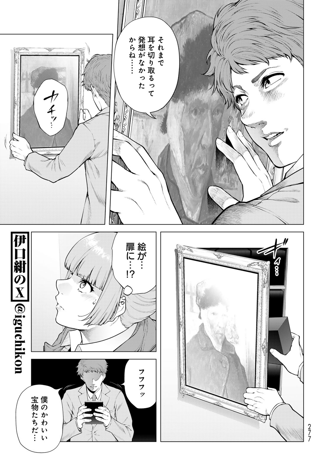 KONYA MO SERIAL KILLER TO MACHIAWASE Chapter 19 - Page 7