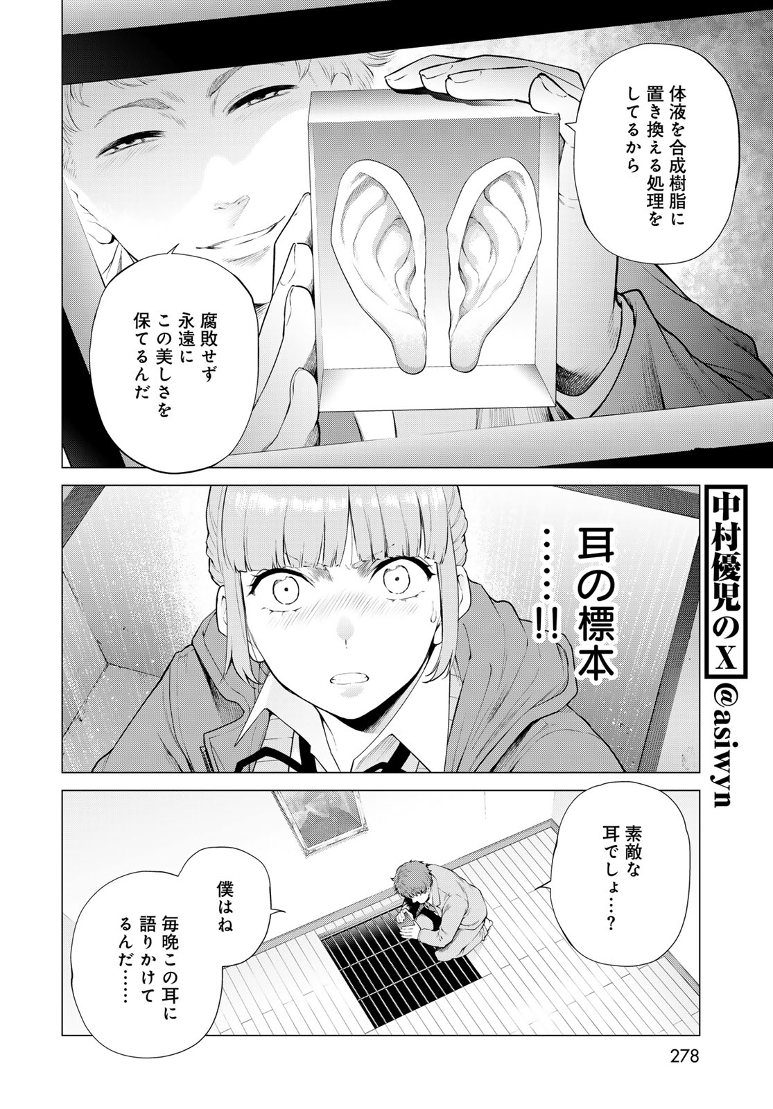 KONYA MO SERIAL KILLER TO MACHIAWASE Chapter 19 - Page 8