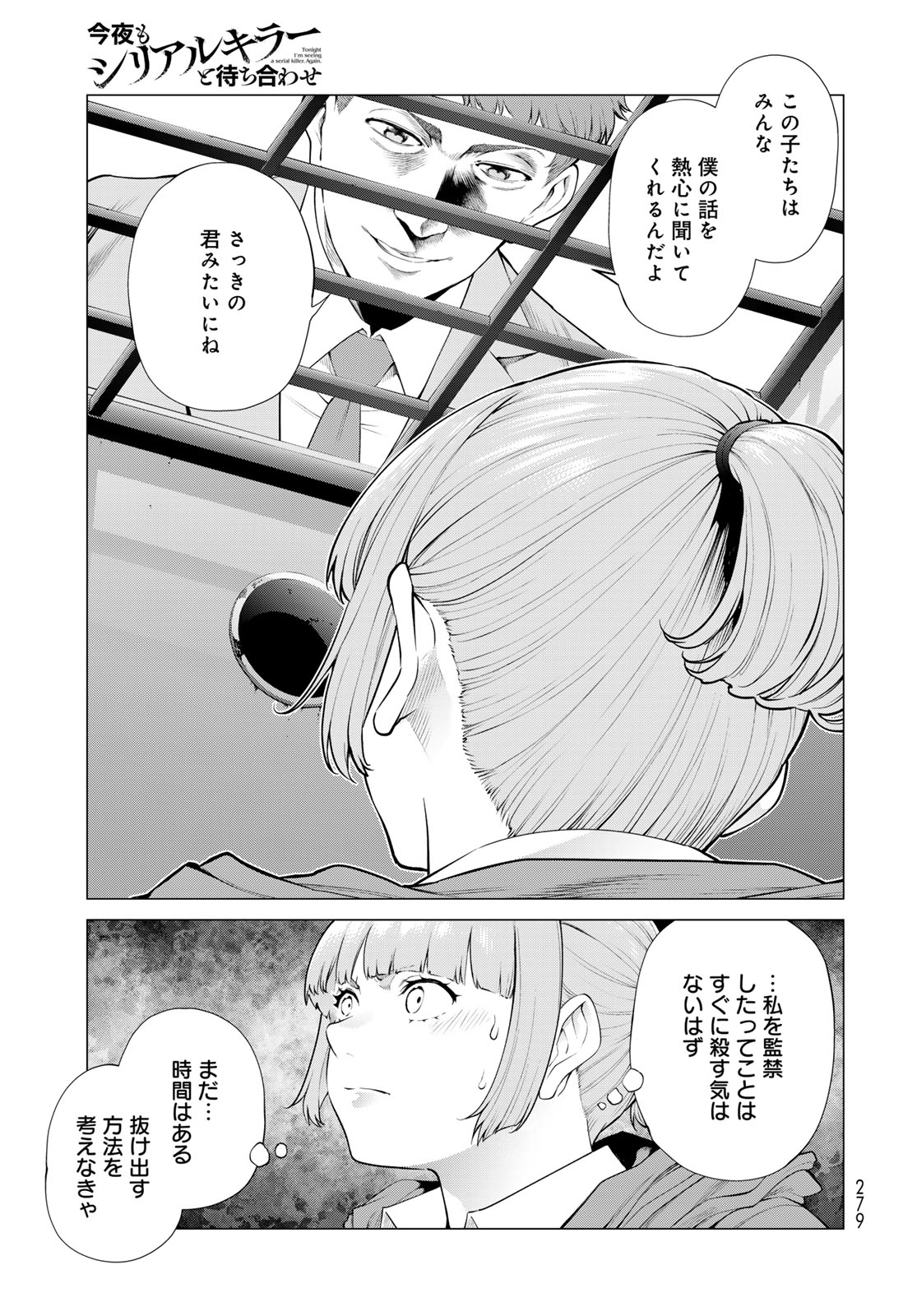 KONYA MO SERIAL KILLER TO MACHIAWASE Chapter 19 - Page 9
