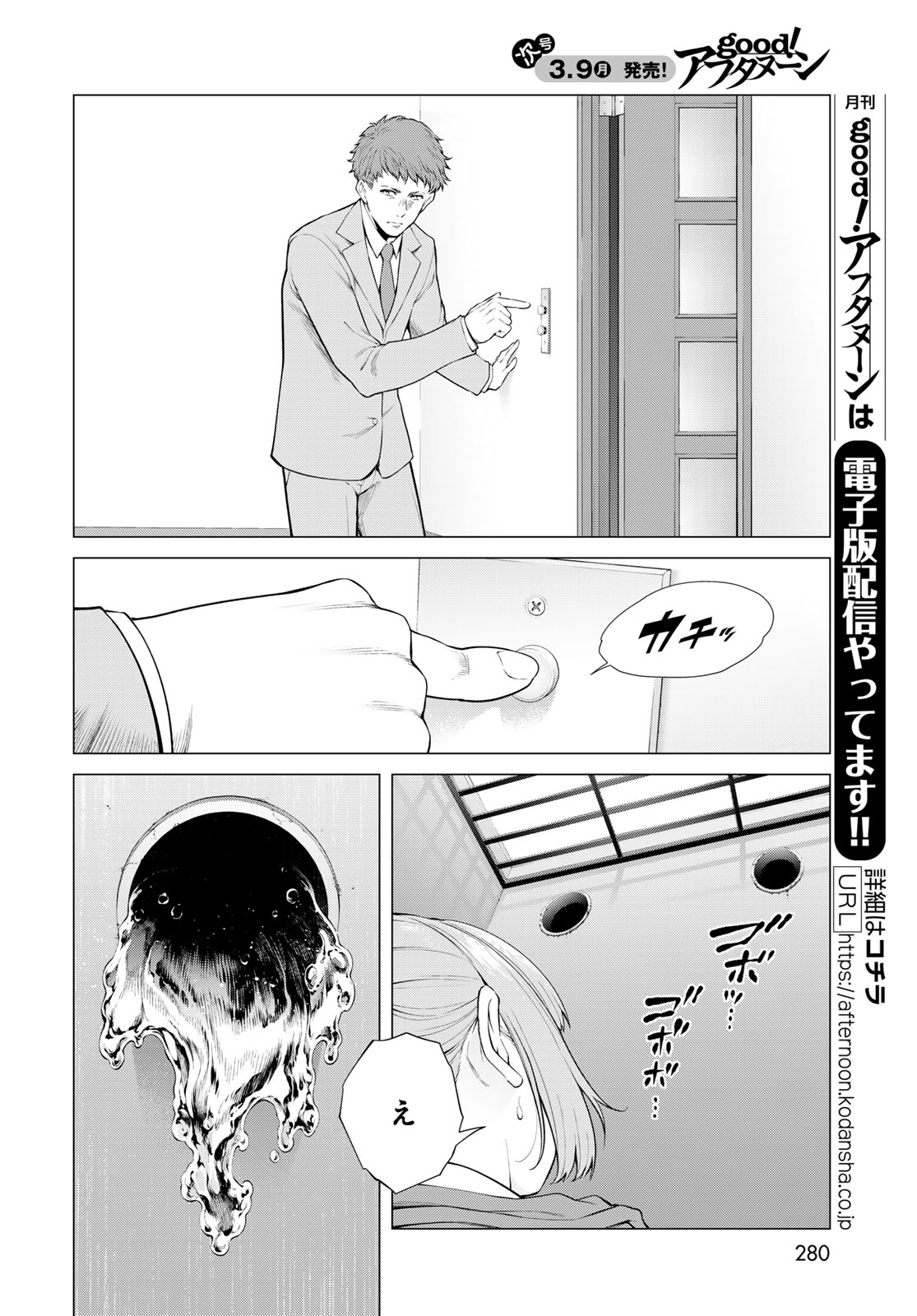 KONYA MO SERIAL KILLER TO MACHIAWASE Chapter 19 - Page 10